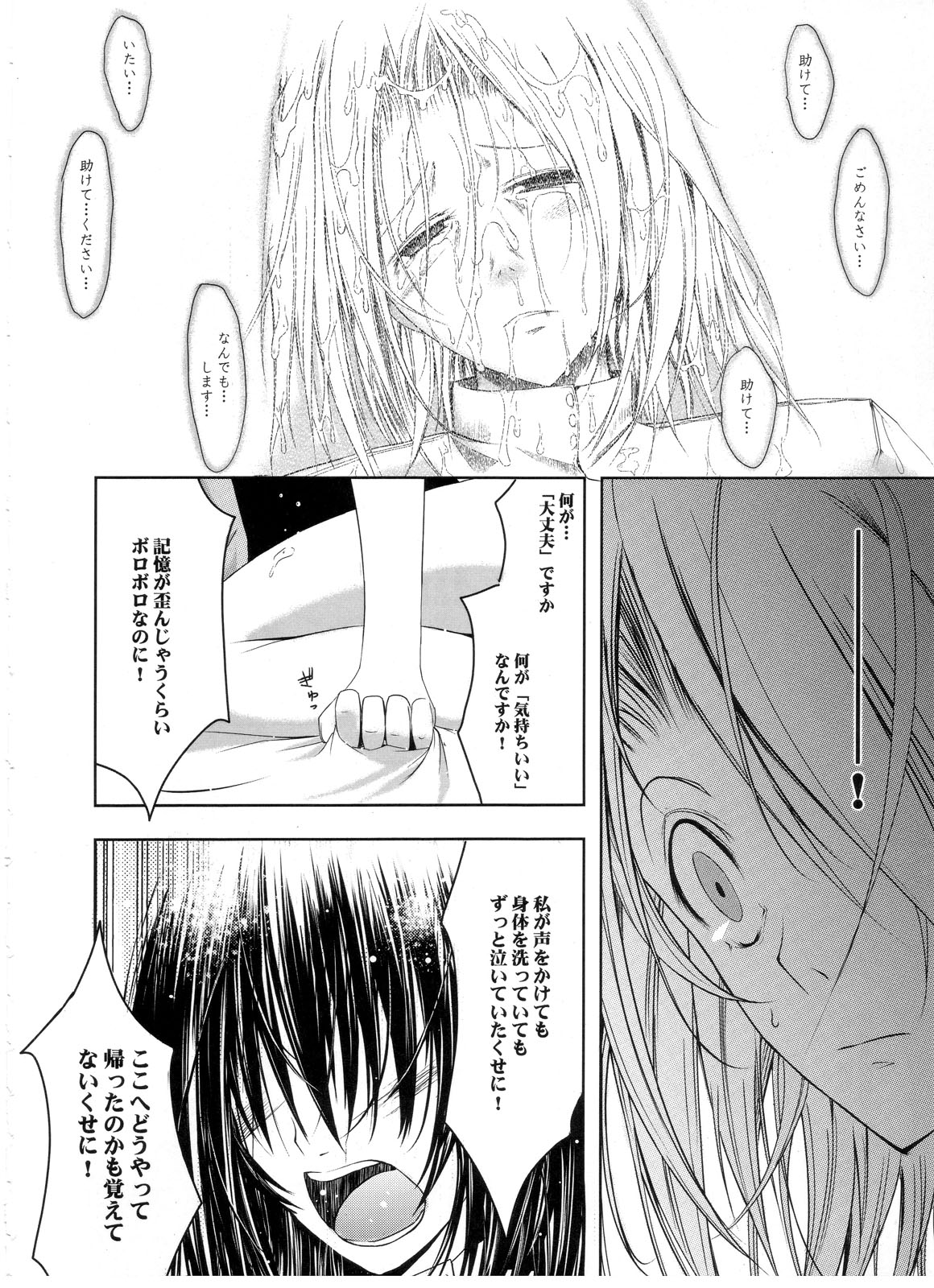 (C71) [Garyuh-Chitai (TANA)] Otome Byoutou (Yakin Byoutou) page 13 full