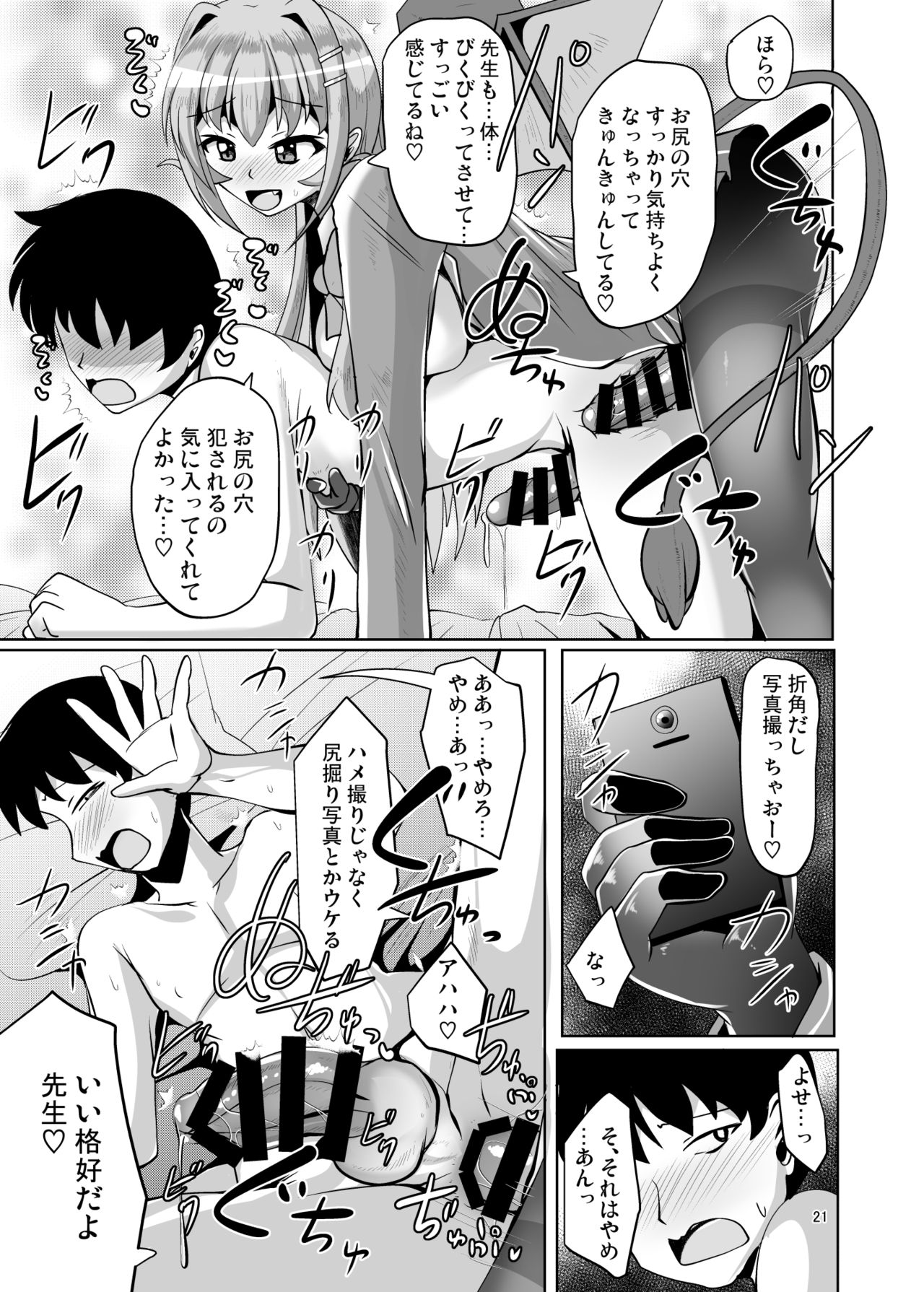 [Mebius no Wa (Nyx)] Futanari Kuro Tights no Succubus JK ni Oshiri Horaretai! Vol. 4 [Digital] page 21 full