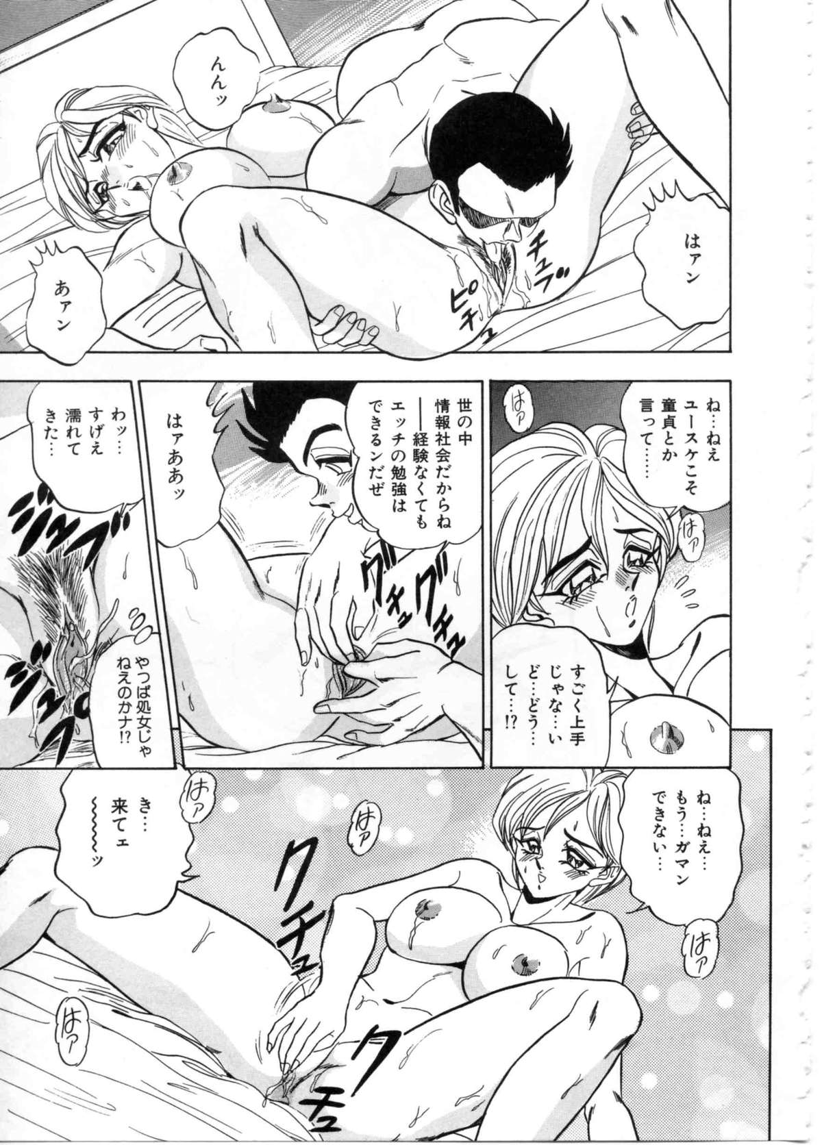 [Tsukushino Makoto] Sexual Paradise page 77 full