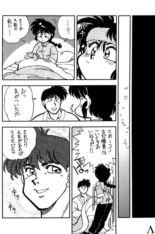 [HCOMIC] Variation 5 (ranma) page 10 full