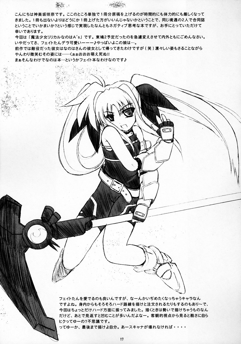 (C69) [Quantum Leap, RED spec (Kagurazaka Sakina, ZiZZ)] PETIT JEWEL (Mahou Shoujo Lyrical Nanoha) page 16 full