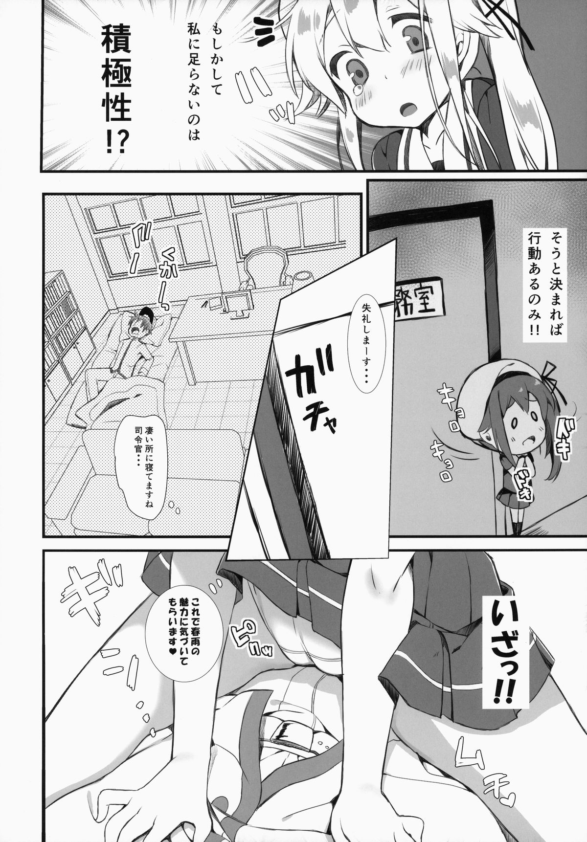 (C87) [mocha*2popcorn (Kibii Mocha)] Harusame-chan wa Nounai Ohanabatake-chan (Kantai Collection -KanColle-) page 9 full