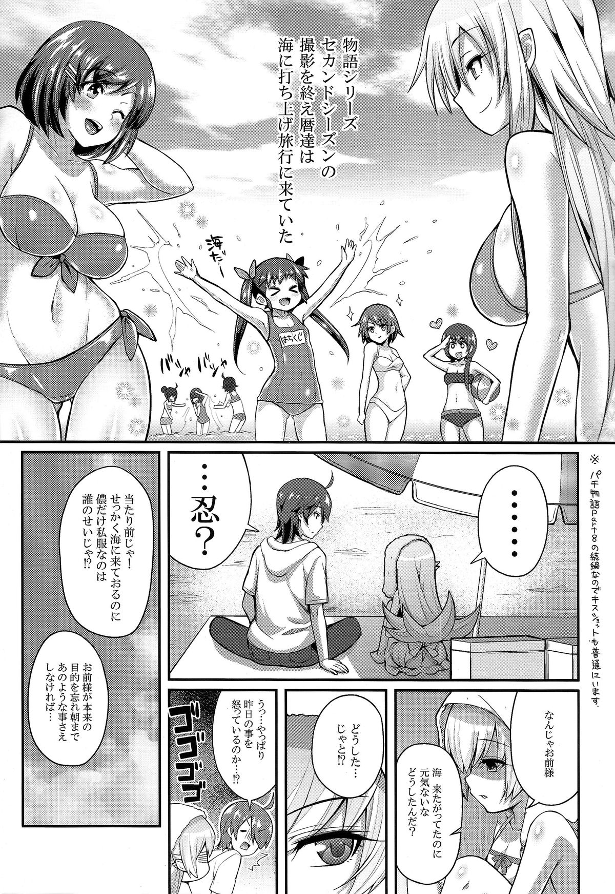 (C86) [Yakumi Benishouga] Pachimonogatari Part 9: Shinobu Collection (Bakemonogatari) page 3 full