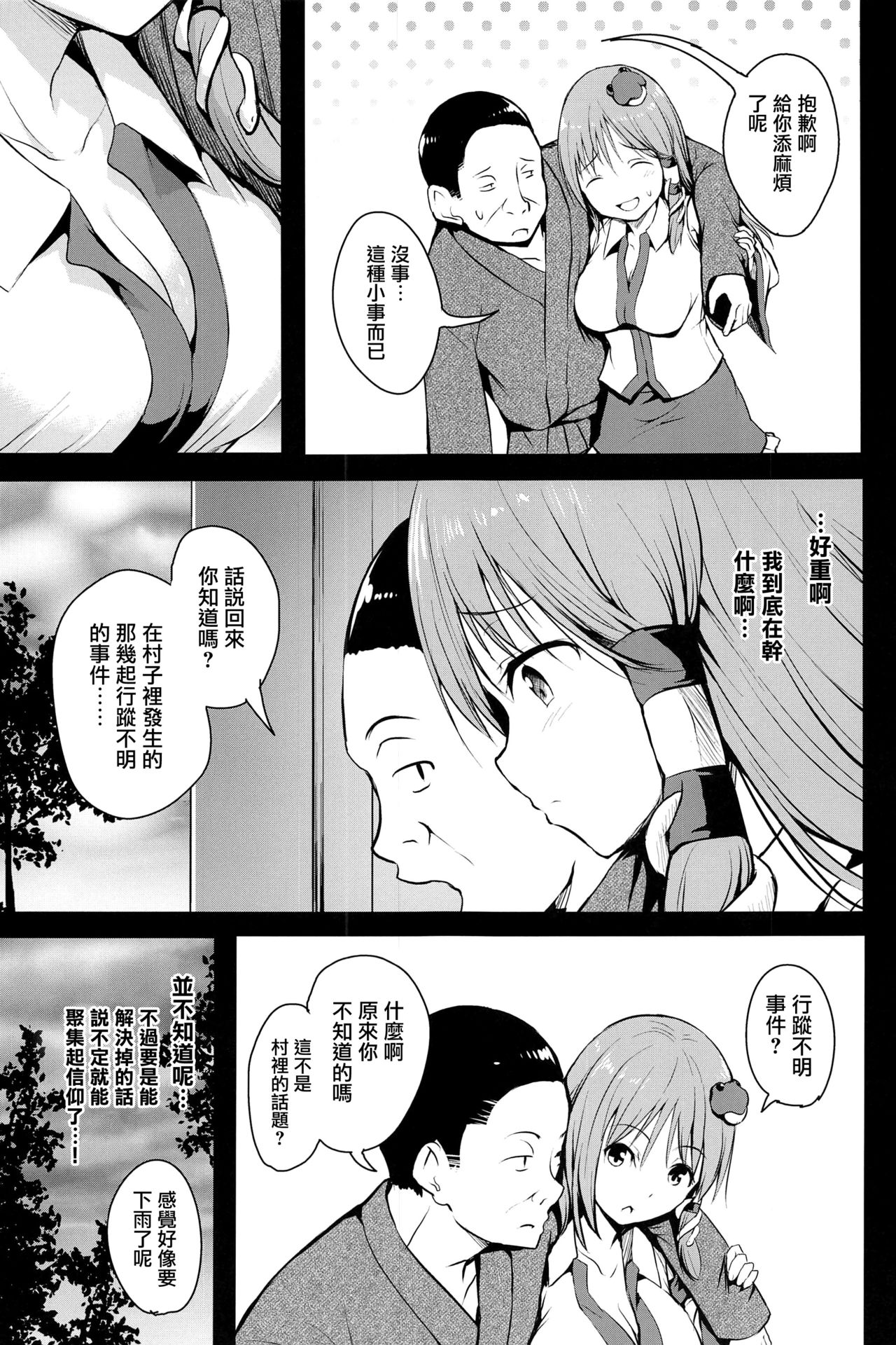 (C96) [Wada Mountain (Takashi)] Shigenso Rui (Touhou Project) [Chinese] [无毒汉化组] page 7 full