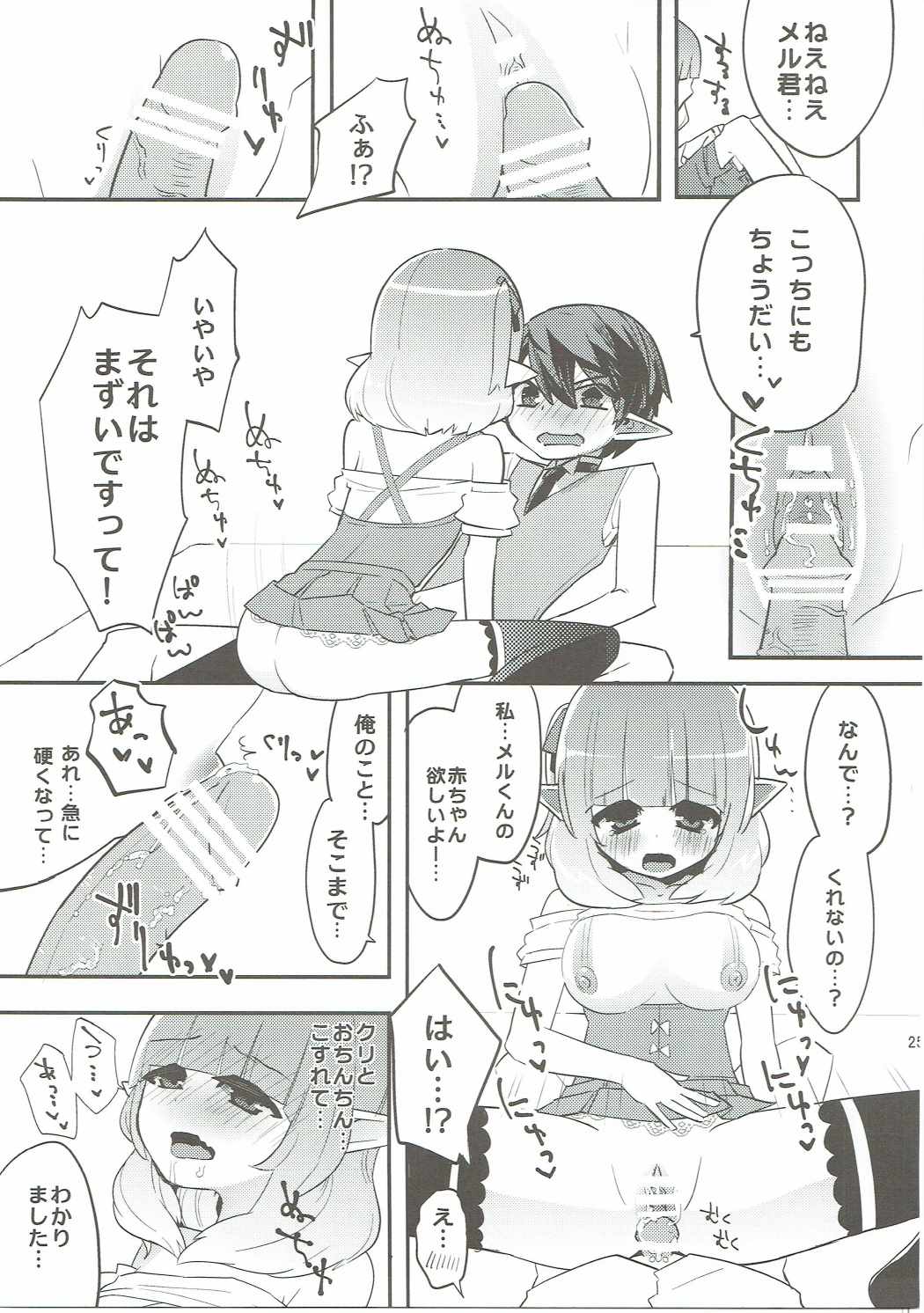 (C88) [a440 (aula)] making (Dragon Quest X) page 24 full