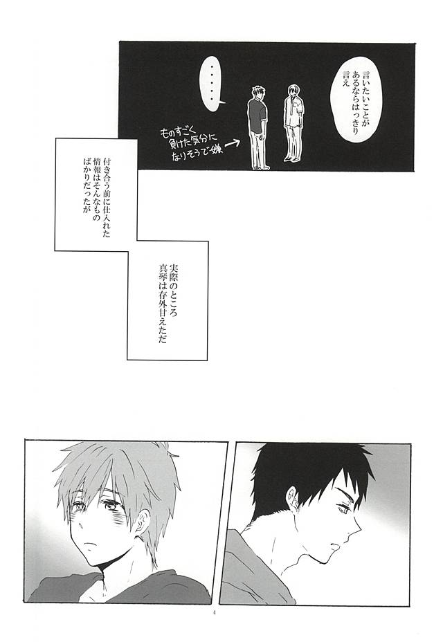 (Renai Shachuation 4) [Natsunoyono (Riku)] Sousuke-kun ni amaetai! (Free!) page 3 full