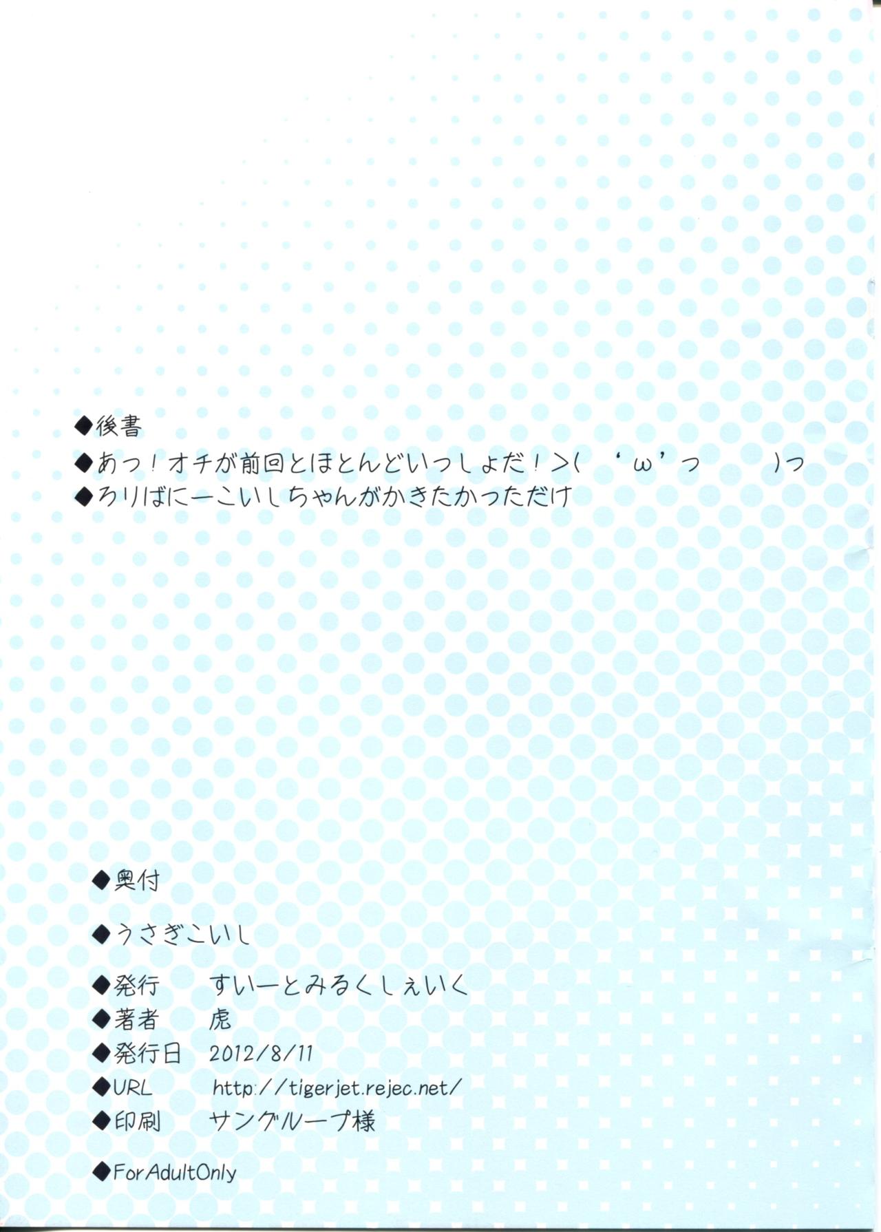(C82) [Sweet Milk Shake (Tora)] Usagi Koishi (Touhou Project) page 4 full