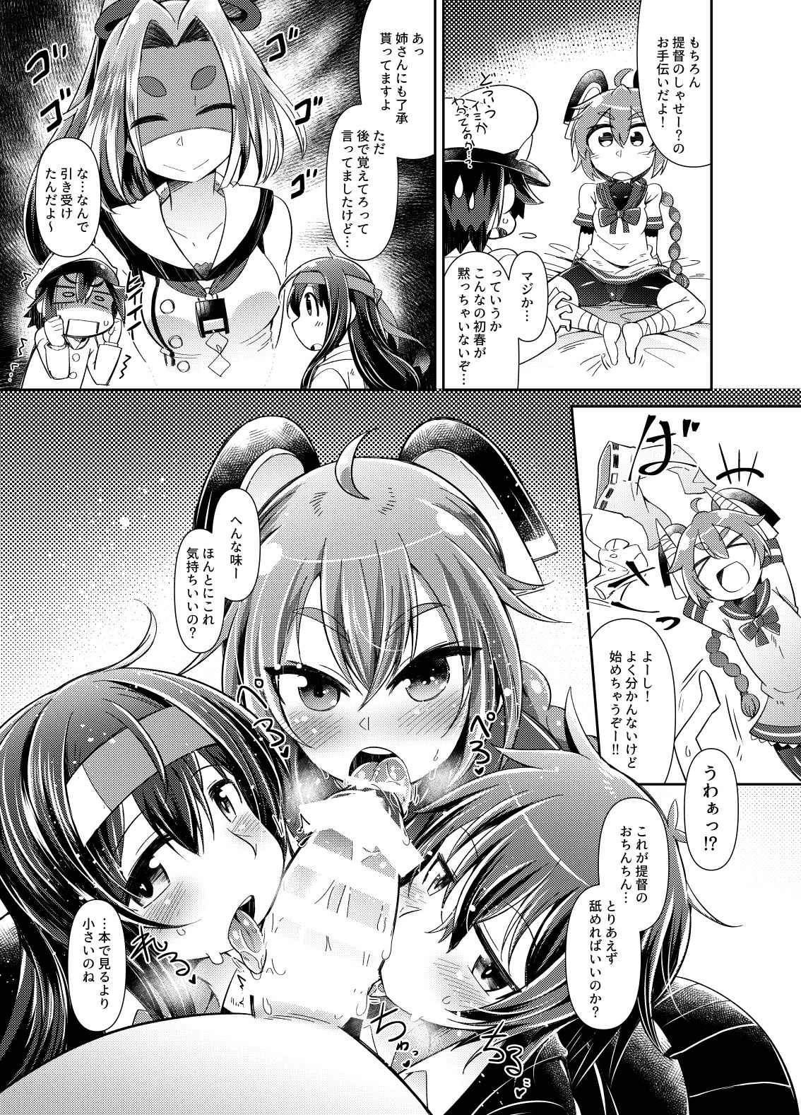 [Amagaeru to Sprocket (Amagaeru)] Shota Teitoku to Kanmusu-tachi Ni (Kantai Collection -KanColle-) [Digital] page 13 full