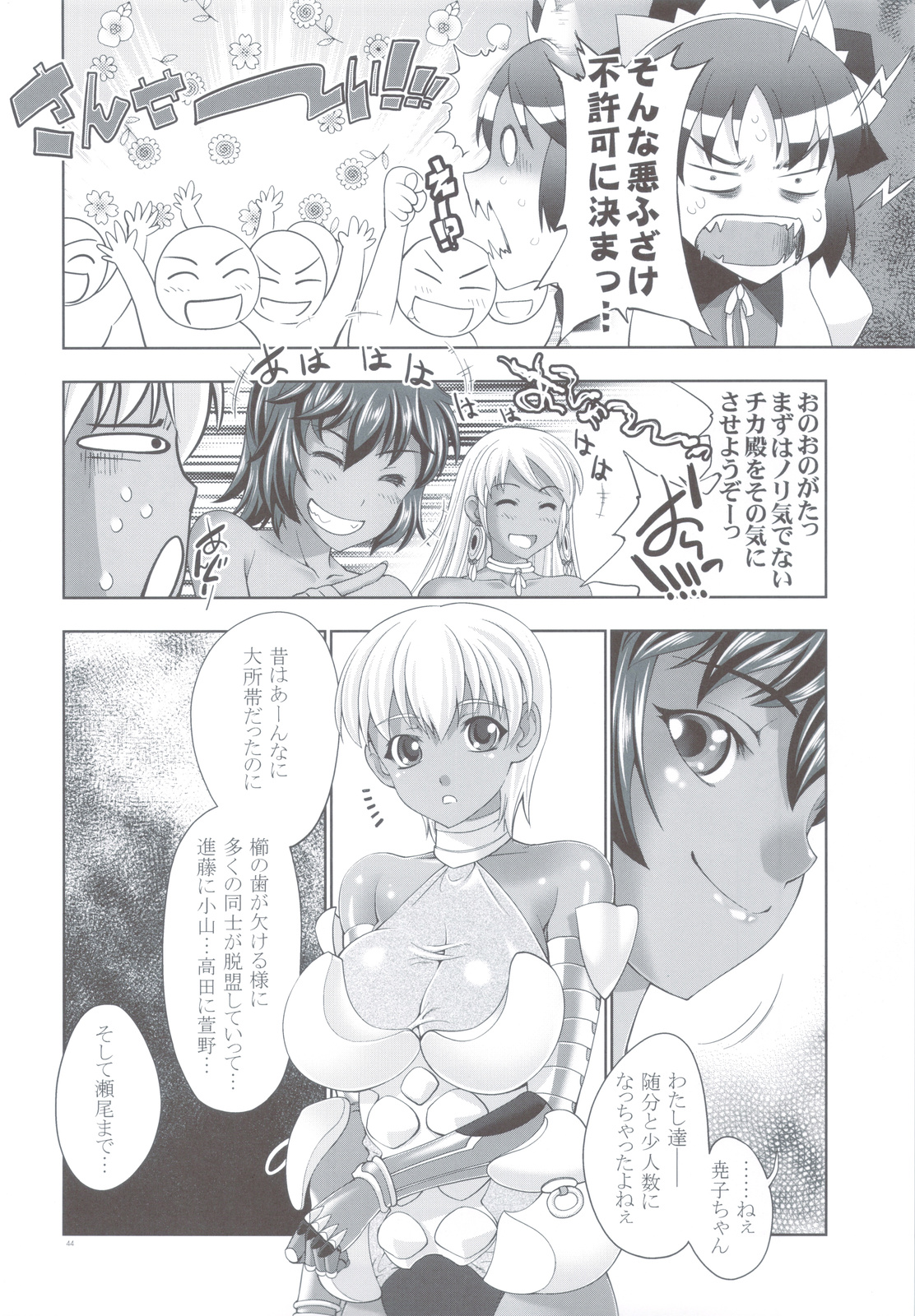 (C83) [GENETRIX (GEN)] 47 MMR02 (include01) Kasshoku Musume-tachi (Original) page 42 full
