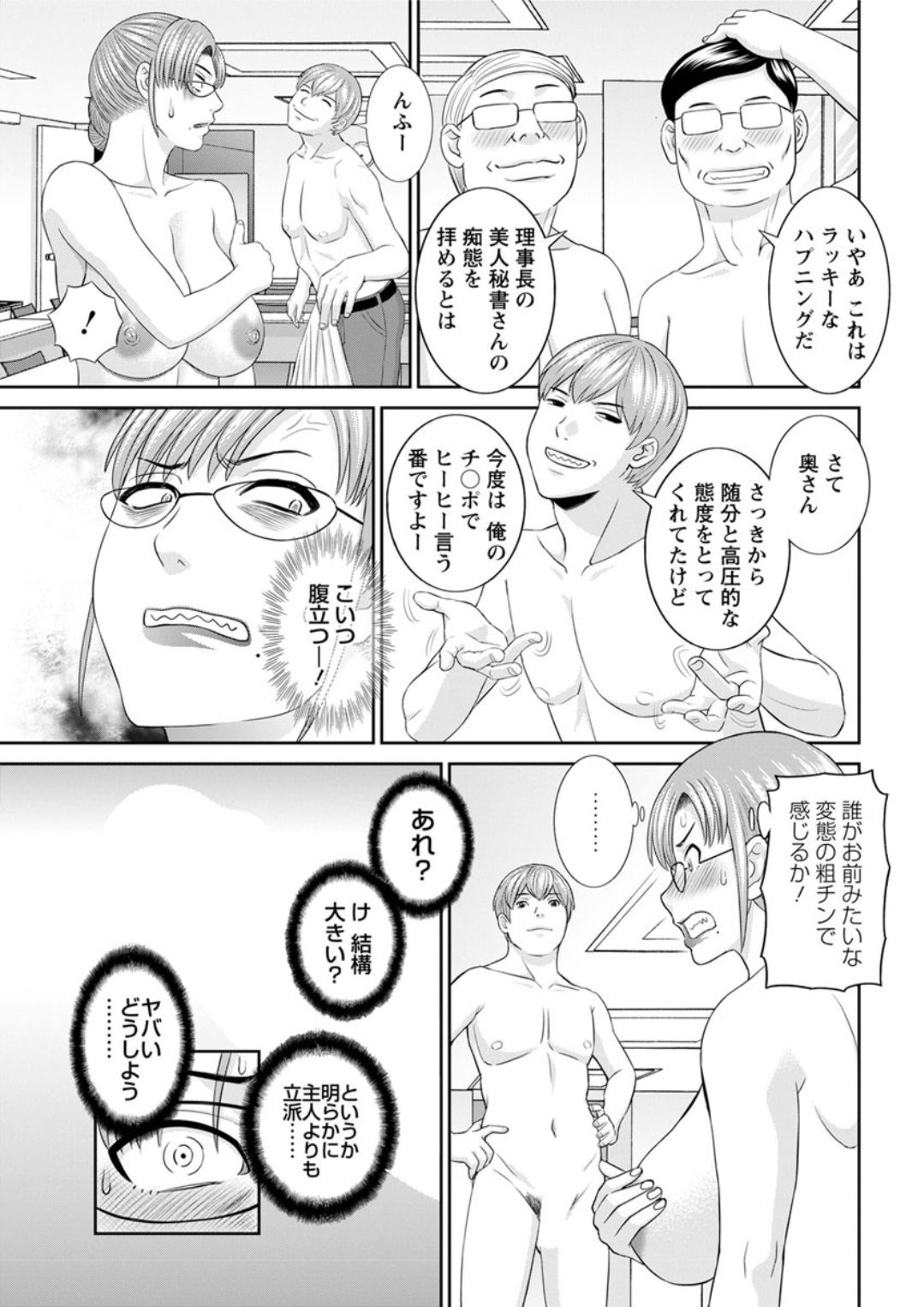 [Kawamori Misaki] Kaikan Hitotsuma Gakuen Ch. 1-6, 8-20 [Digital] page 47 full
