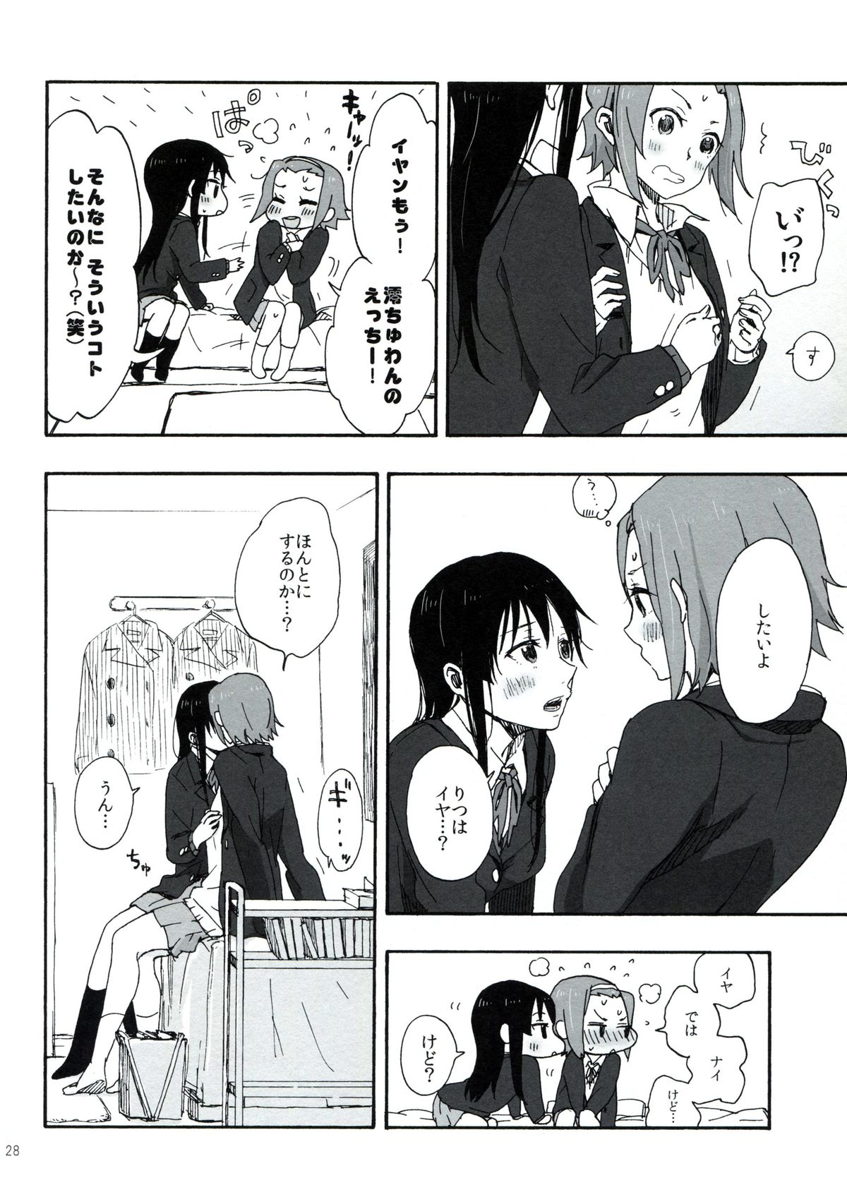 (C83) [The Shakya, Super Sentou (Oke, Fukutarou)] Gekkan Otona no RitsuMio Zoukangou (K-ON!) page 27 full