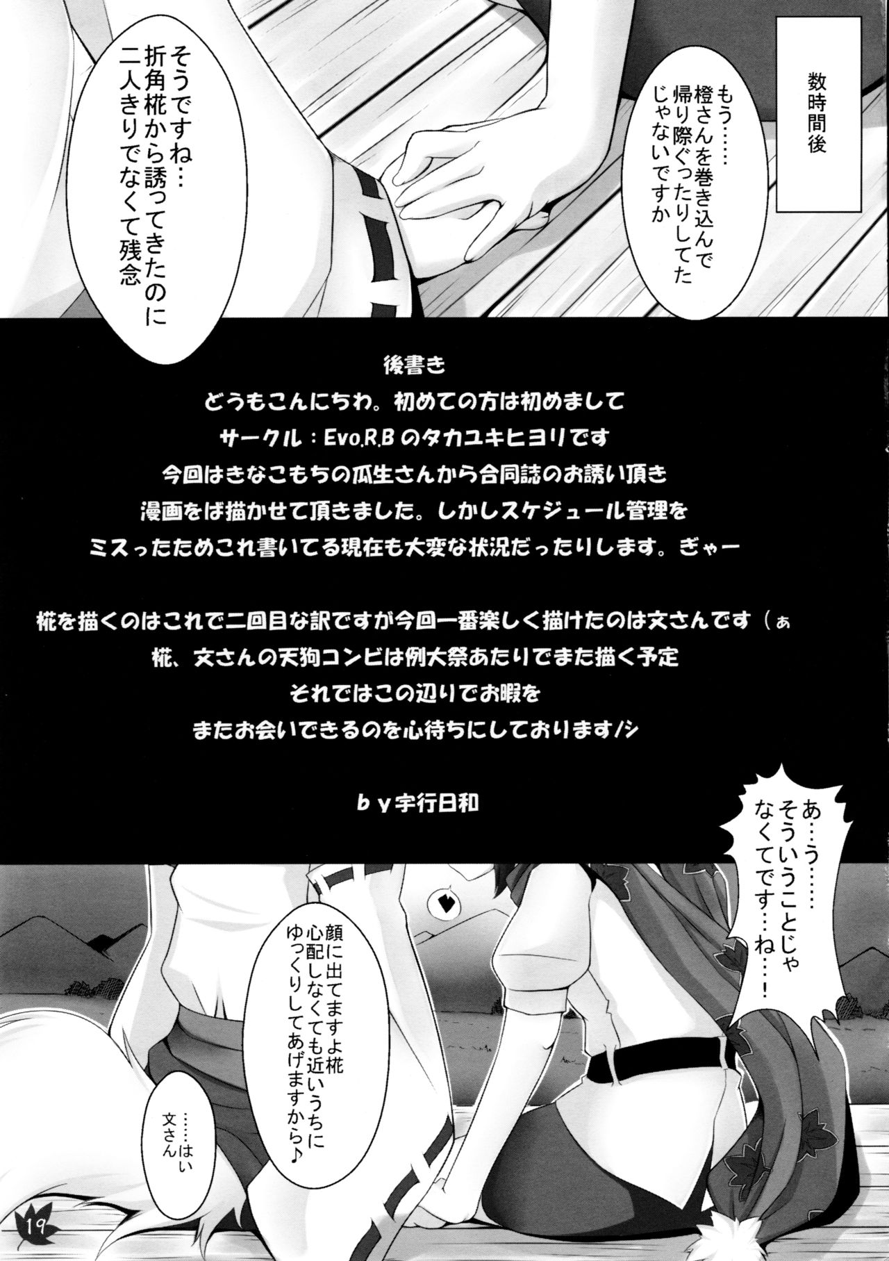 (Kouroumu 5) [Kinakomochi, Evo.R.B (Uryu Sango, Takayuki Hiyori)] Momiji Gari (Touhou Project) page 19 full