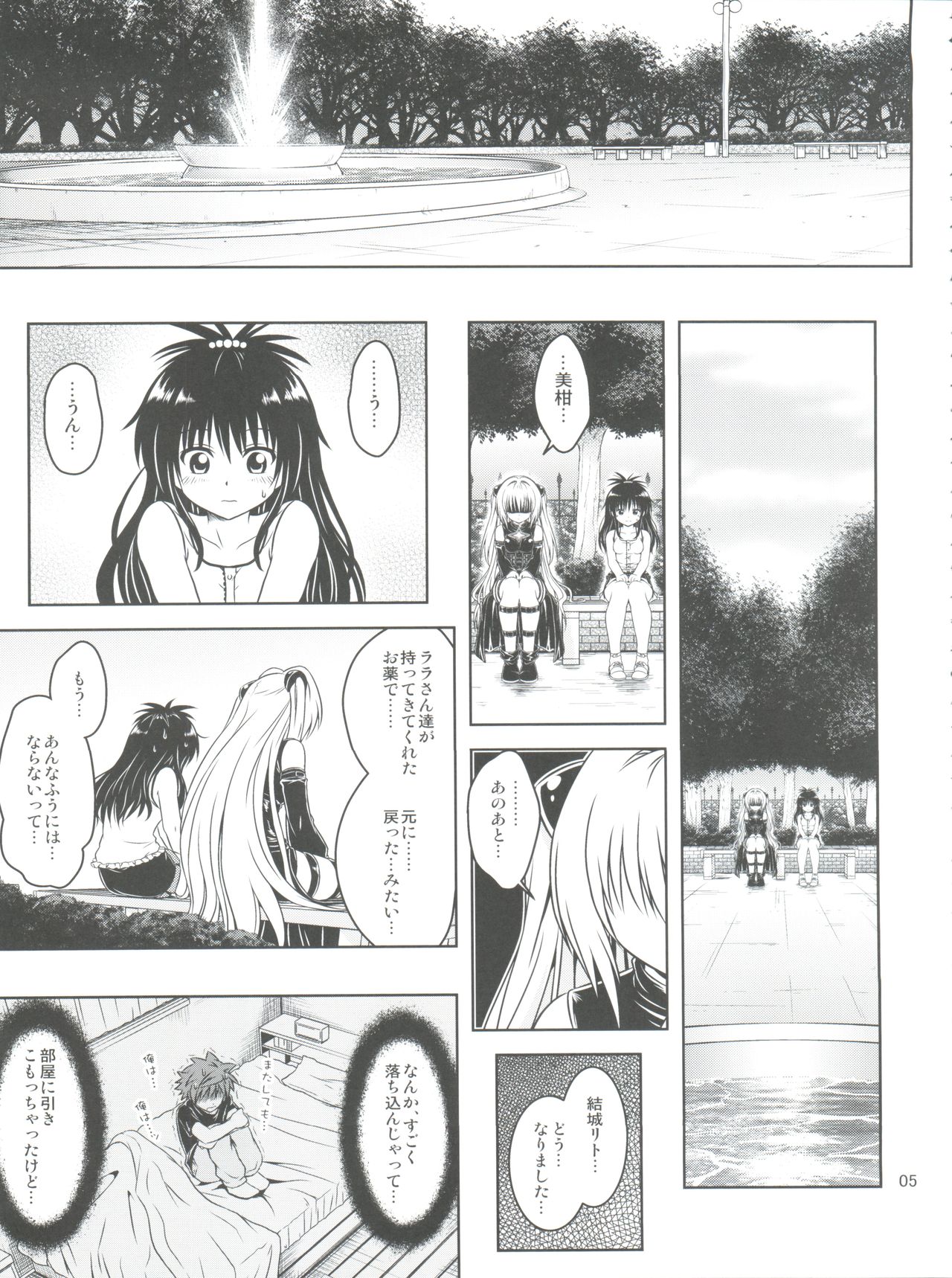 [Gangontou (Fukori)] Anoko-tachi ga Taihen na Koto ni Nattemasu 5 (To LOVE-Ru) page 5 full