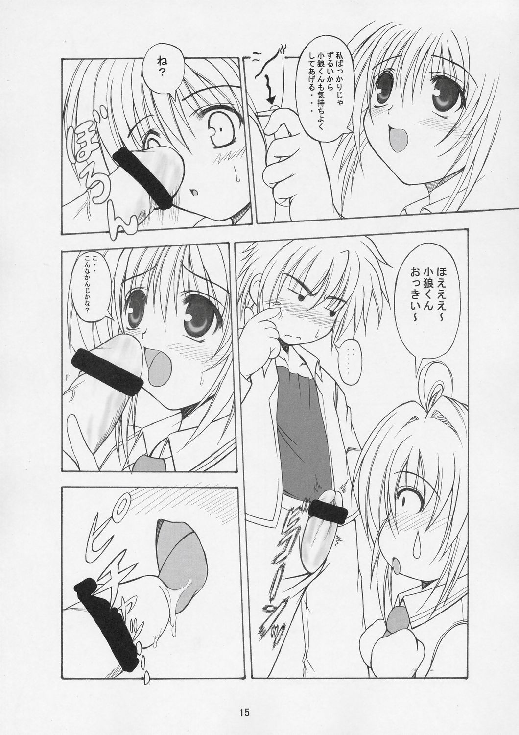 (C66) [KURUBUSI-KAI (Dowarukofu)] THE LAST CARD (Cardcaptor Sakura) page 14 full