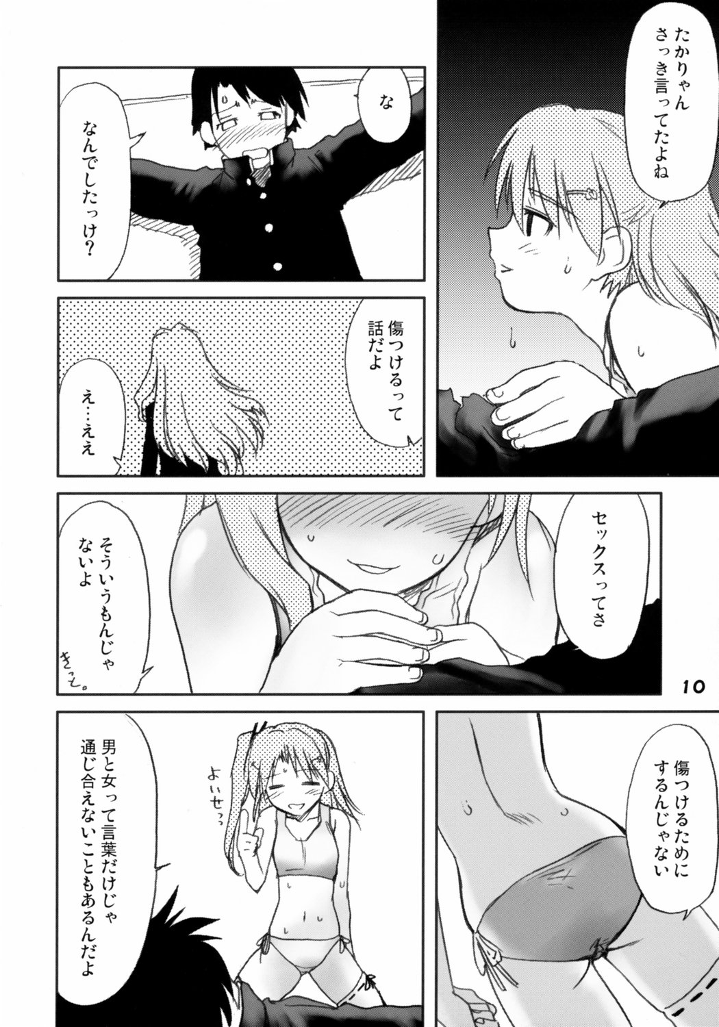 (Kanojotachi no Neiro) [Youseimangasya (Sakaki Imasato)] Kaiketsu Ma-ryan! (ToHeart 2) page 9 full