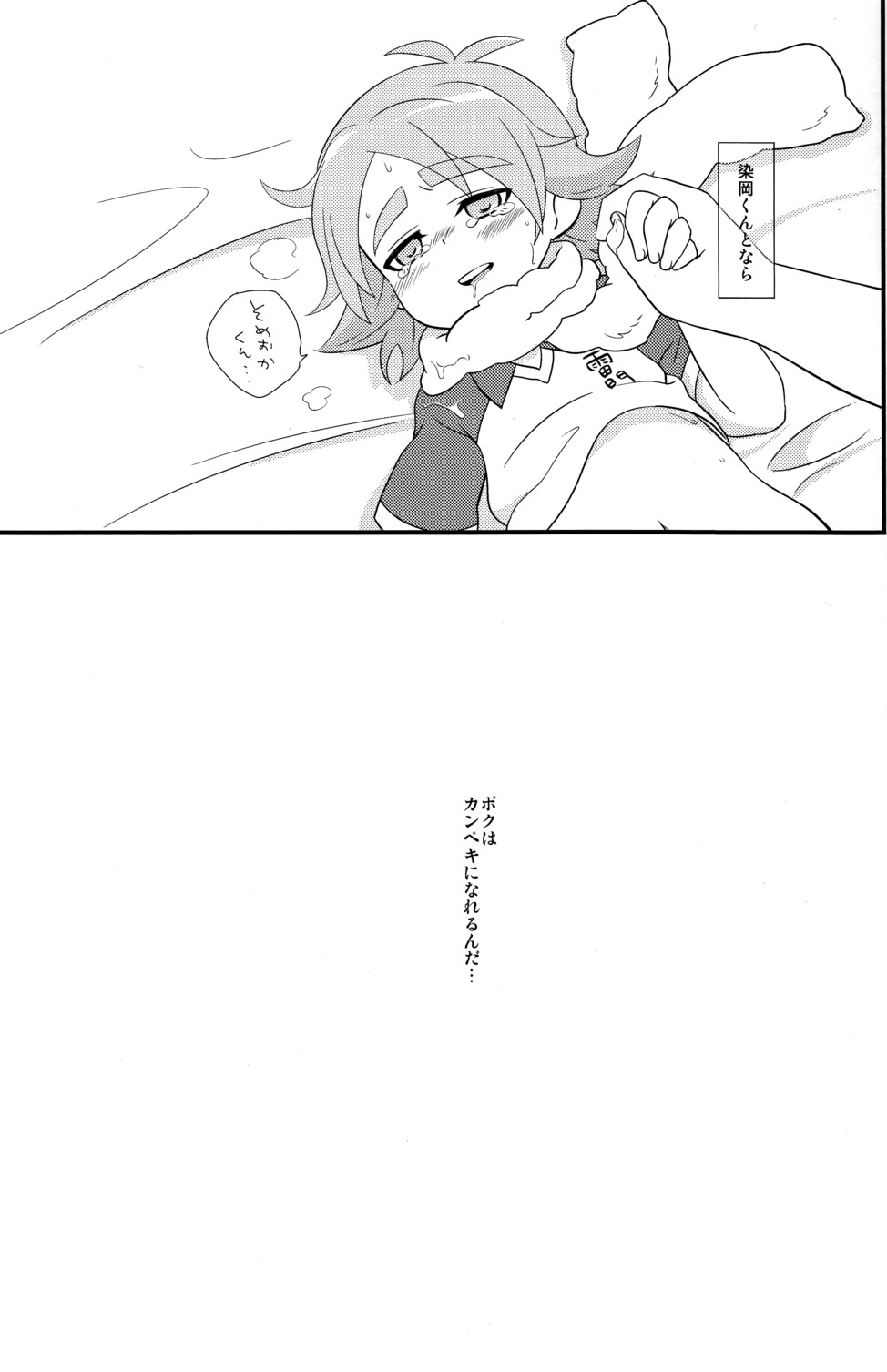 (Shota Scratch 11) [Fuwawa (Okino Matsushiro)] Atsuatsu! Odougubako (Inazuma Eleven) page 21 full