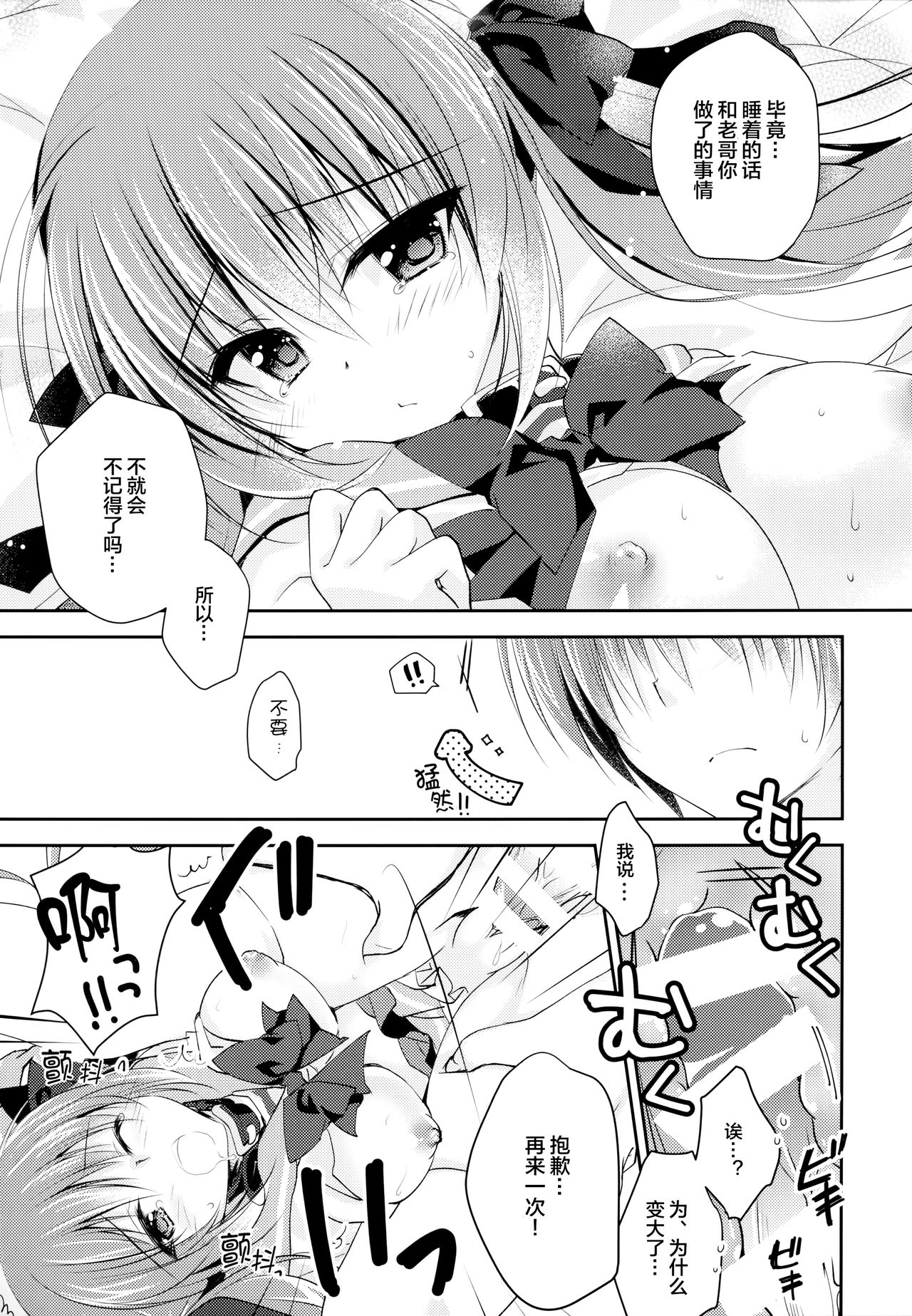 (C94) [NANACAN (Nanaca Mai)] Imouto Choukyou Nikki and more 4 [Chinese] [绅士仓库&Lolipoi联合汉化] page 17 full