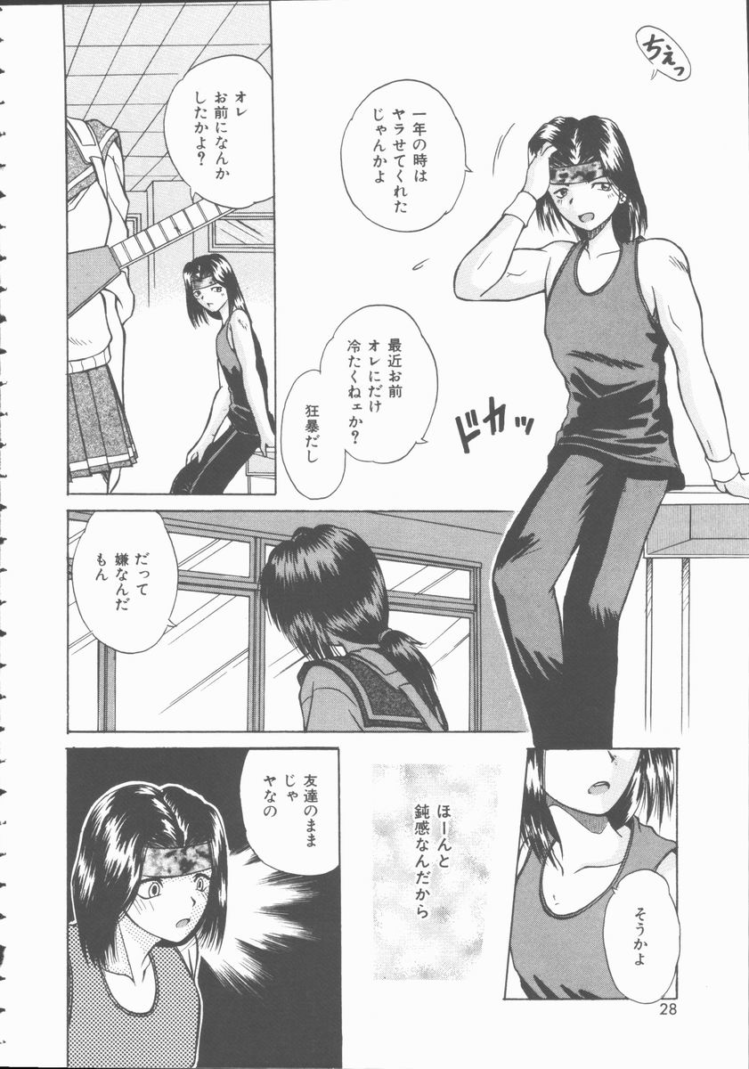 [Kiriki Setsuna] Hatsutaiken Monogatari page 28 full