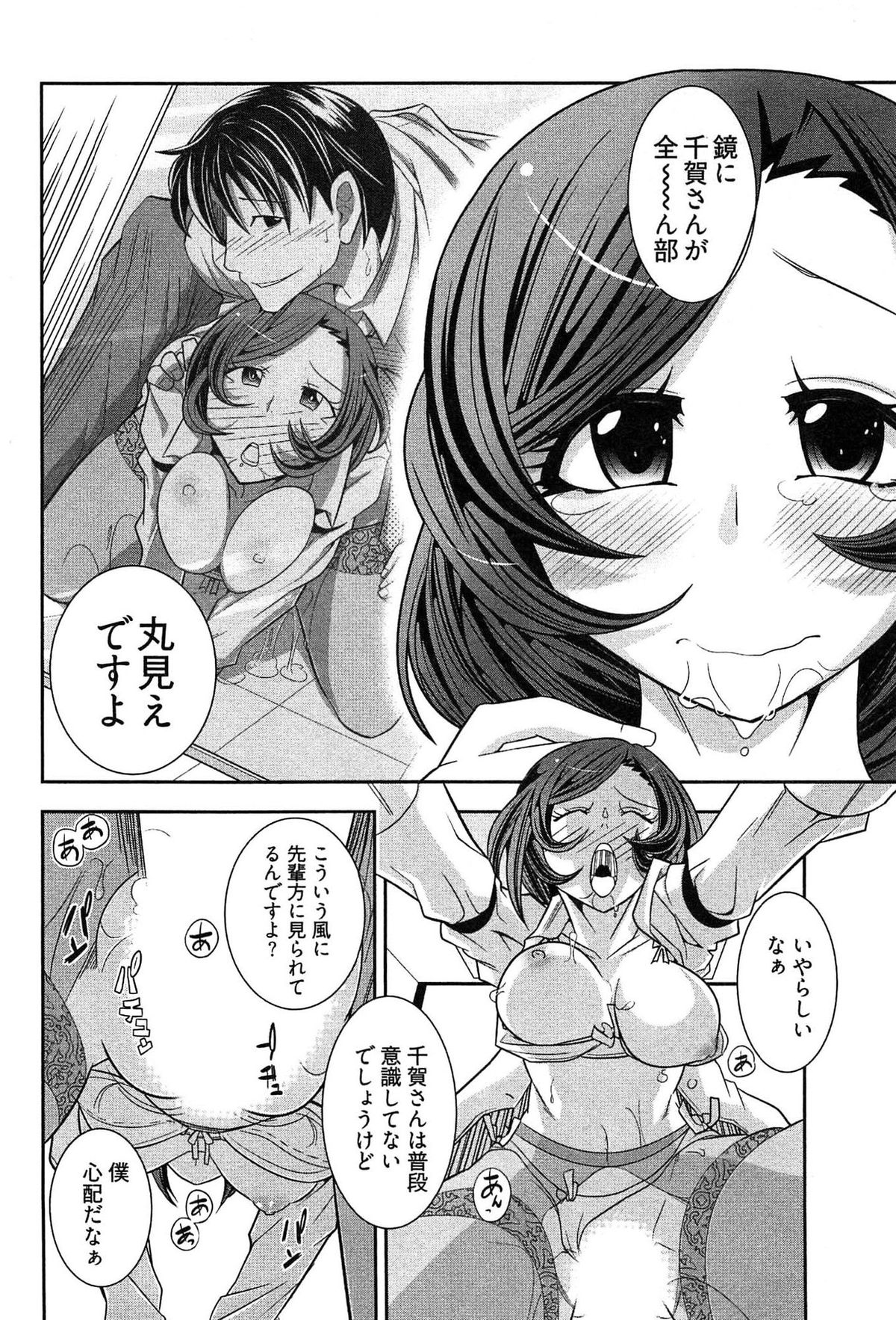 [Ichihara Kazuma] Teppan OL Chiga-san page 42 full