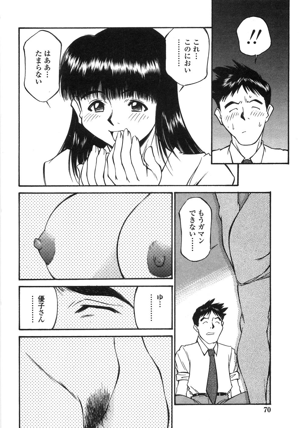 [Fuji Katsupiko] Piko Maniax page 69 full