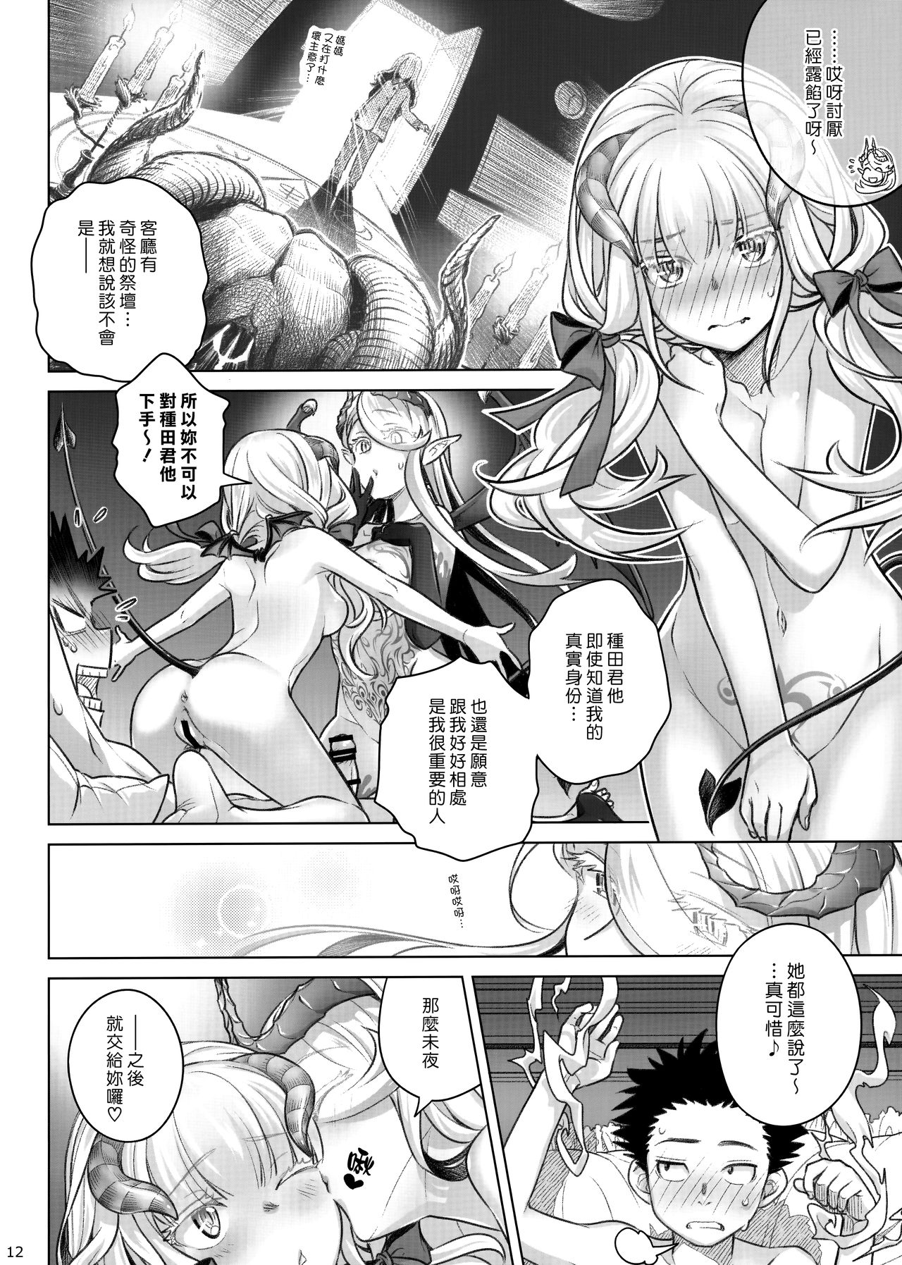 (C95) [Otaku Beam (Ootsuka Mahiro)] Spiritual Lunch 2 [Chinese] [漢化組漢化組] page 11 full