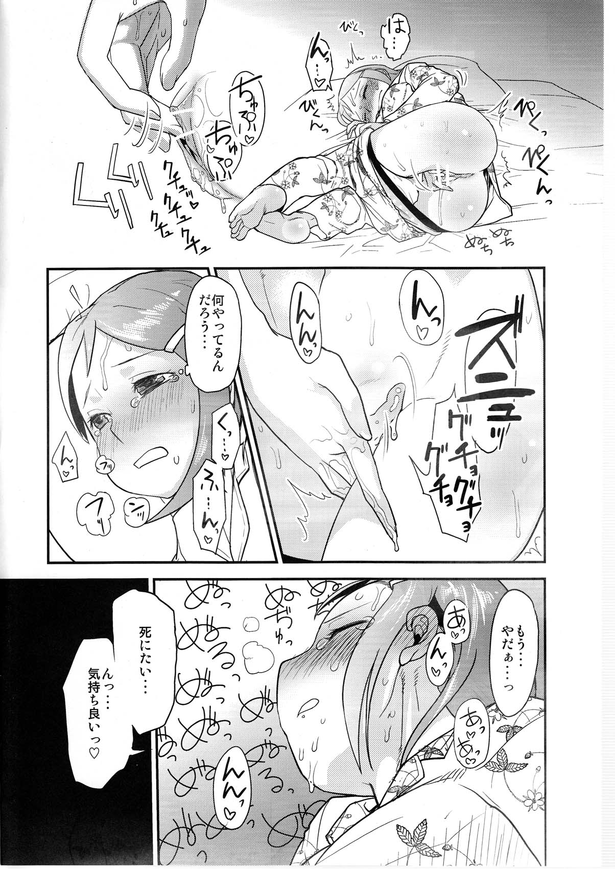 [Sugiura-ke (Sugiura Jirou)] Yoru Aruku (THE IDOLM@STER) page 4 full