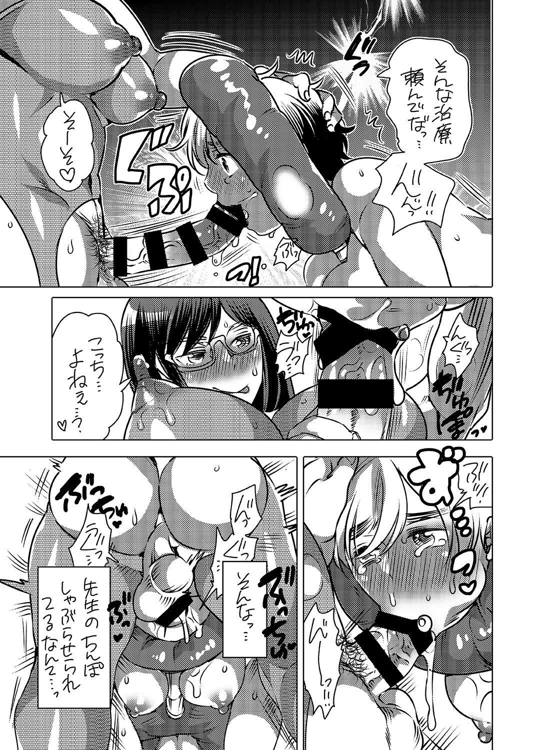 [HONEY QP (Inochi Wazuka)] Haeteru Sensei ni Ochuusha Saretai [Digital] page 8 full