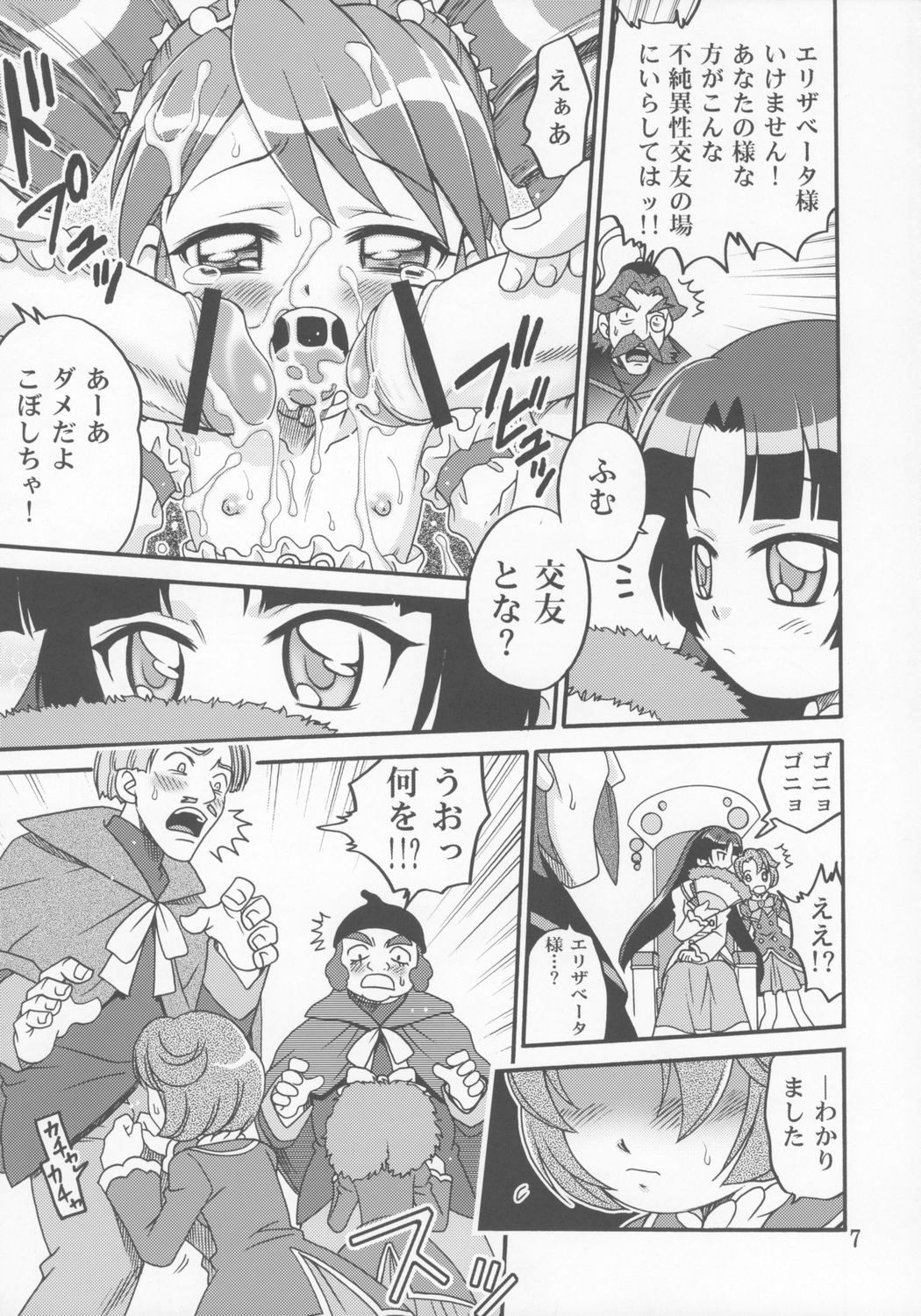 (C70) [Studio Tar (Kyouichirou, Shamon)] Futago de Gyuppon Gyu! (Fushigiboshi no Futagohime) page 6 full