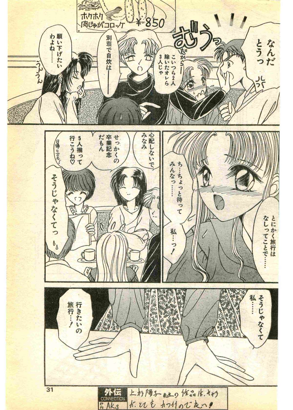 COMIC Papipo Gaiden 1995-03 page 31 full