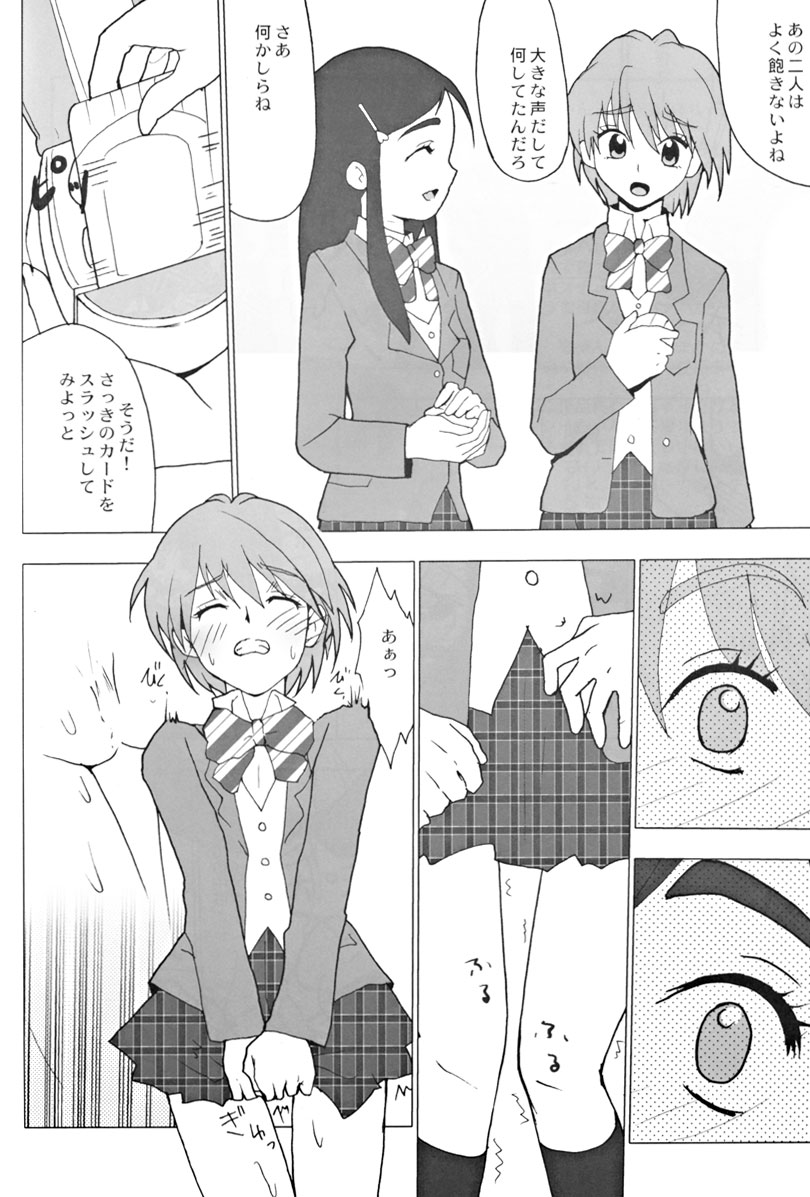 [Toluene Ittokan (Pierre Norano)] Ketsu! Megaton RV (Pretty Cure) page 11 full