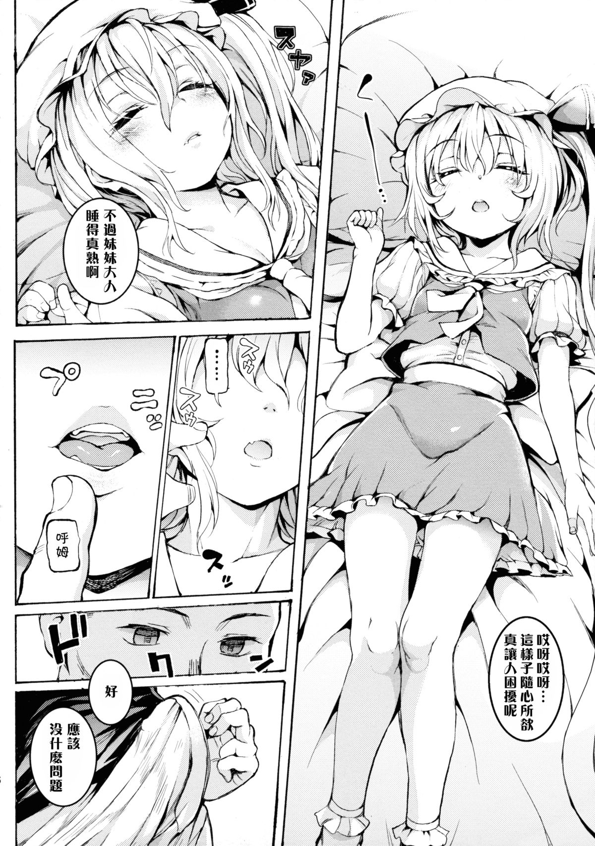 (C88) [Satellites (Satetsu)] Shoujo Sui (Touhou Project) [Chinese] [想抱雷妈汉化组] page 7 full