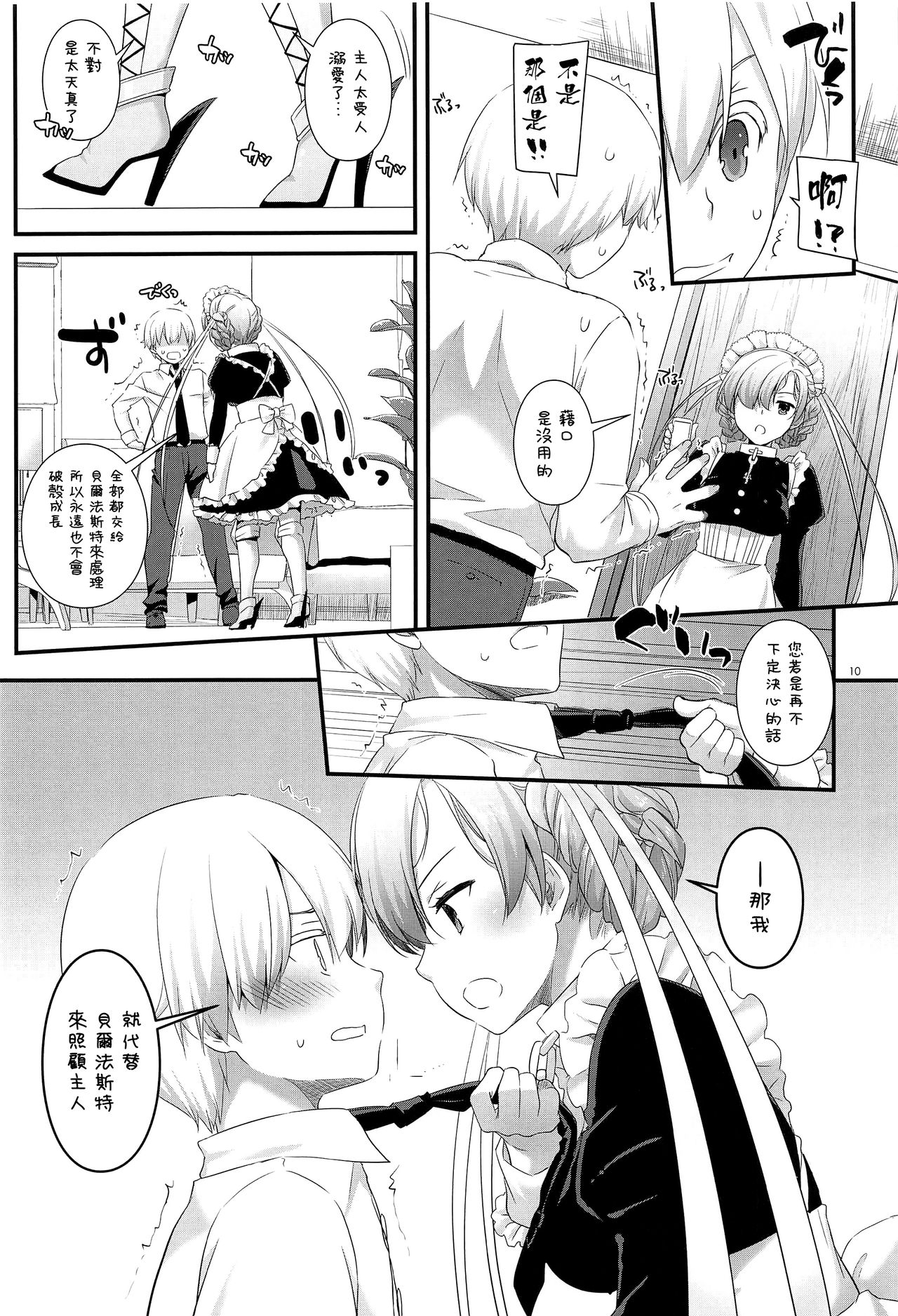 (COMIC1☆13) [Digital Lover (Nakajima Yuka)] D.L. action 121 (Azur Lane) [Chinese] [無邪気漢化組] page 10 full