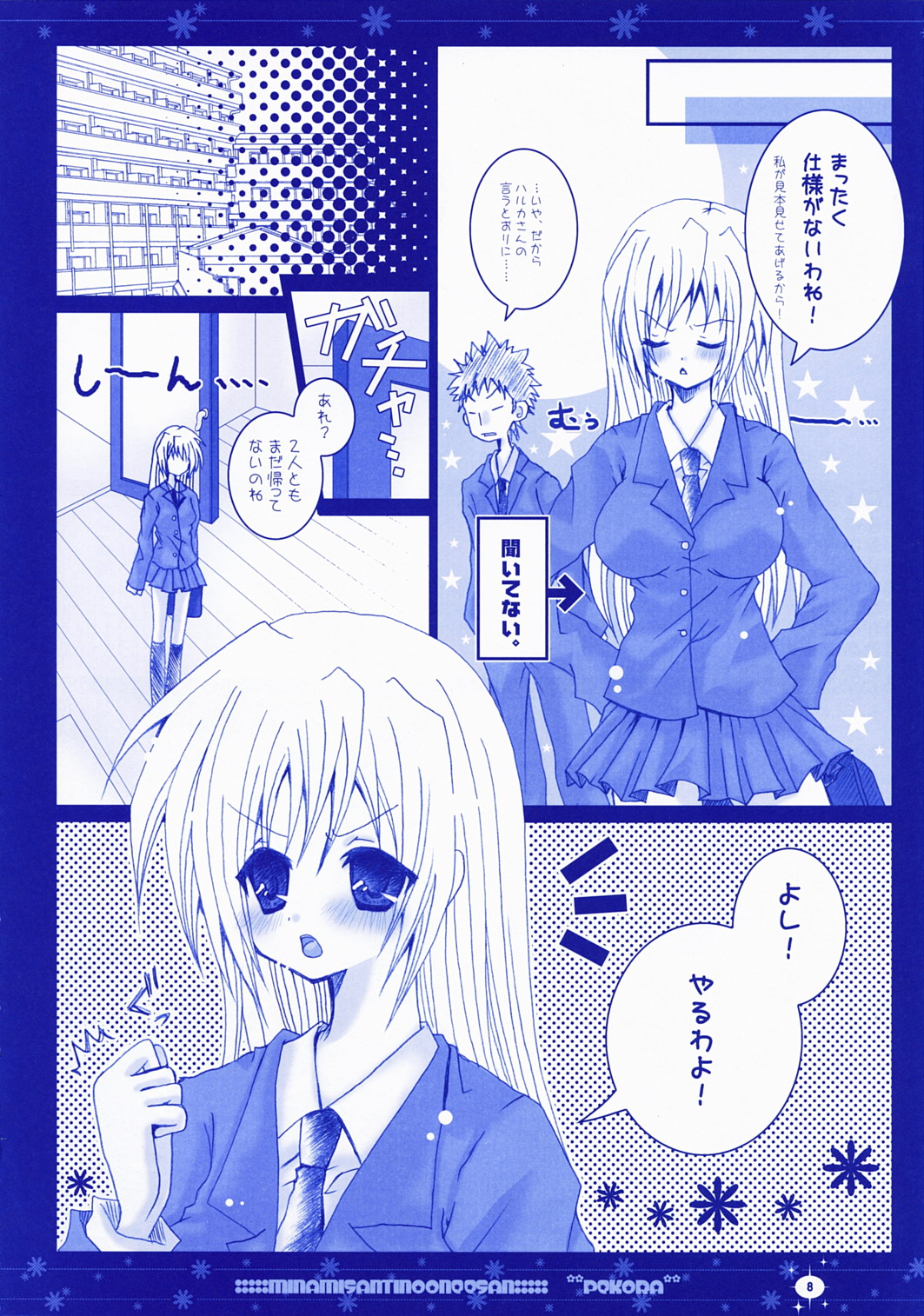 (C73) [PEKORA (peko)] Minami-san Chi no Onee-san (Minami-ke) page 7 full