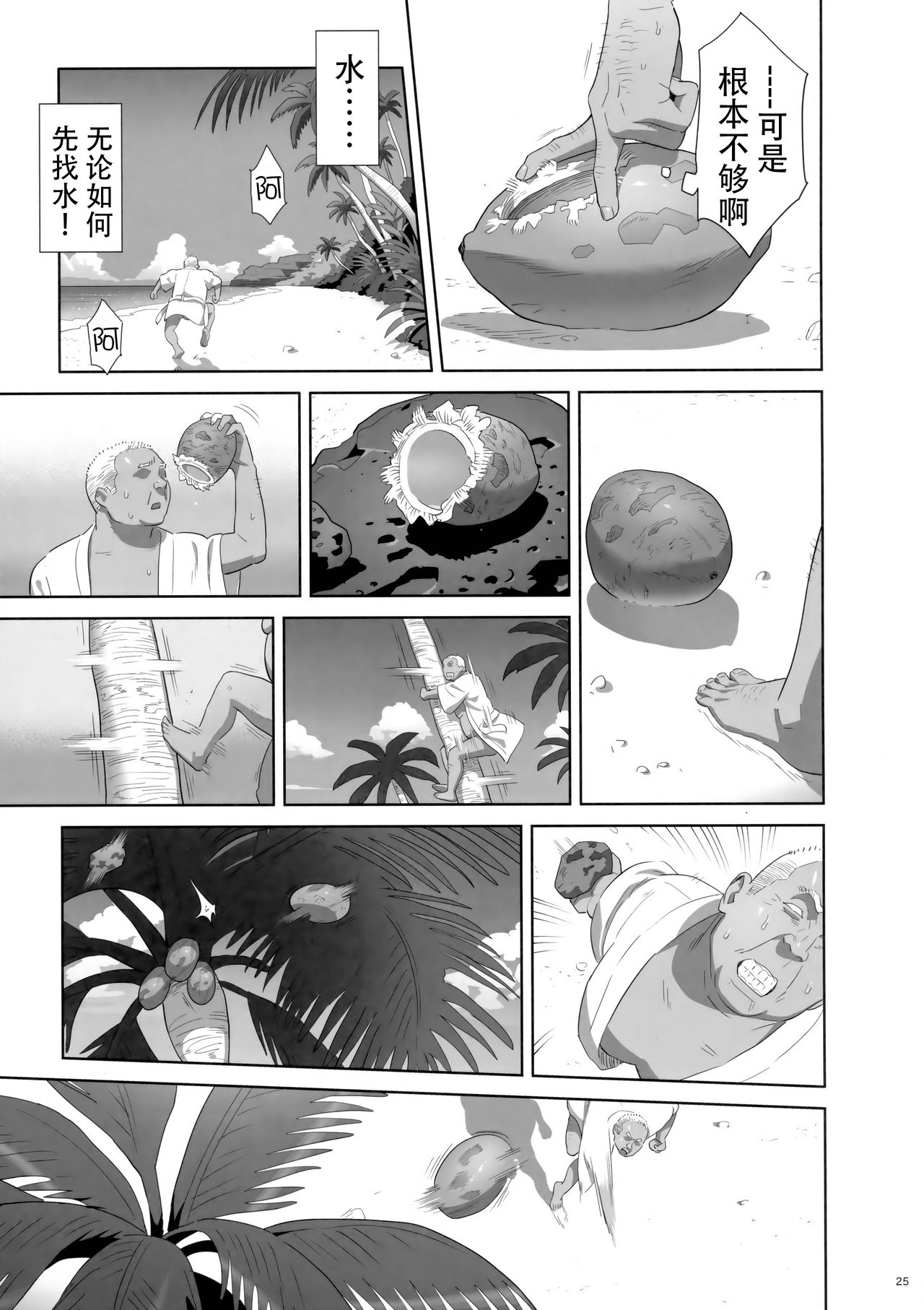 (C92) [Hito no Fundoshi (Yukiyoshi Mamizu)] Kaki Hoshuu 8 [Chinese] [脸肿汉化组] page 25 full