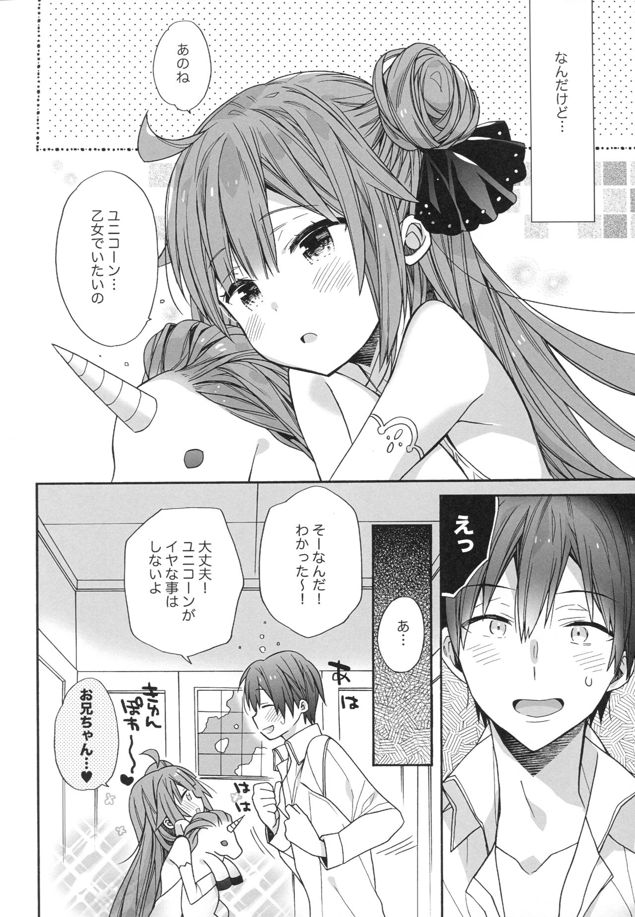 (COMIC1☆13) [ciaociao (Araki Kanao)] Unicorn wa Orikou (Azur Lane) page 5 full