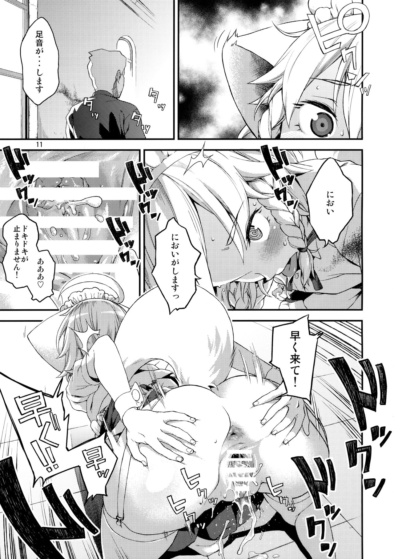 [Terebi-san (Chuusuu Kairo)] Sakari (Touhou Project) page 10 full