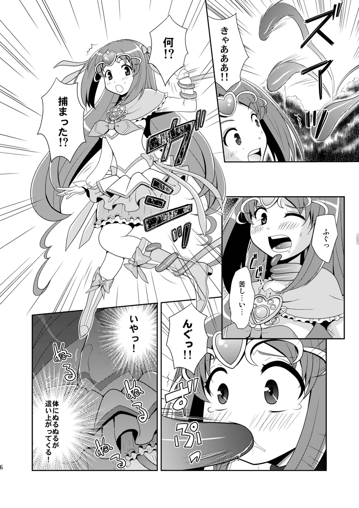 (C81) [inspi. (Izumi Rin)] Suite Scramble (Suite PreCure♪) [Digital] page 6 full