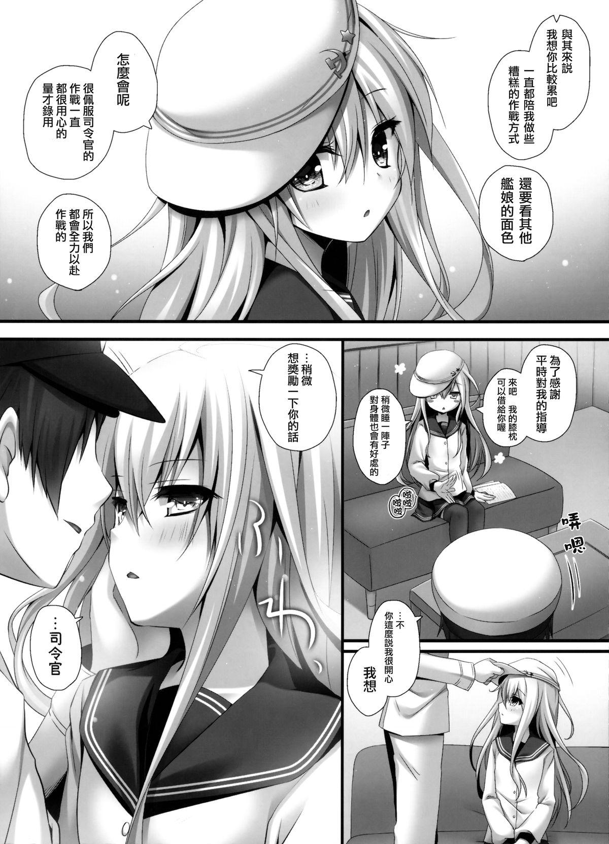 (C87) [KINOKONOMI (kino)] Ganbariyasan No Verniy (Kantai Collection -KanColle-) [Chinese] [光年漢化組] page 6 full