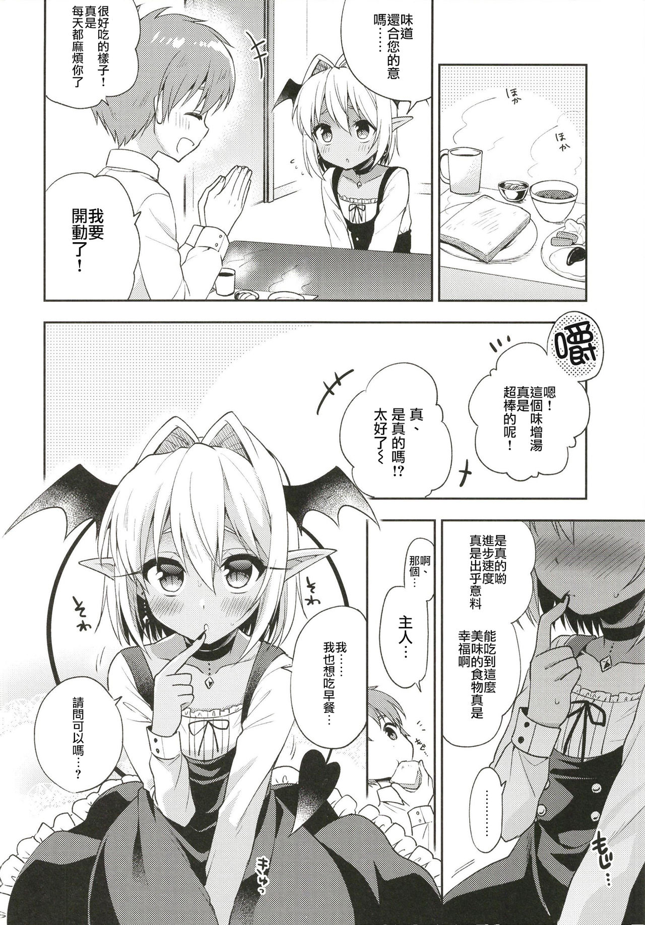 [R*kaffy (Aichi Shiho)] Otokonoko Succubus-san to Amaama Seikatsu [Chinese] [瑞树汉化组] [Digital] page 6 full