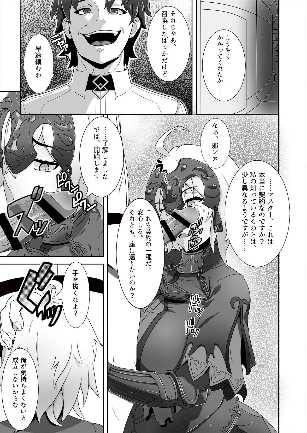 [Master Station (Outomo Haruyuki)] Ore no Jeanne wa Sei Shorigakari (Fate/Grand Order) page 2 full