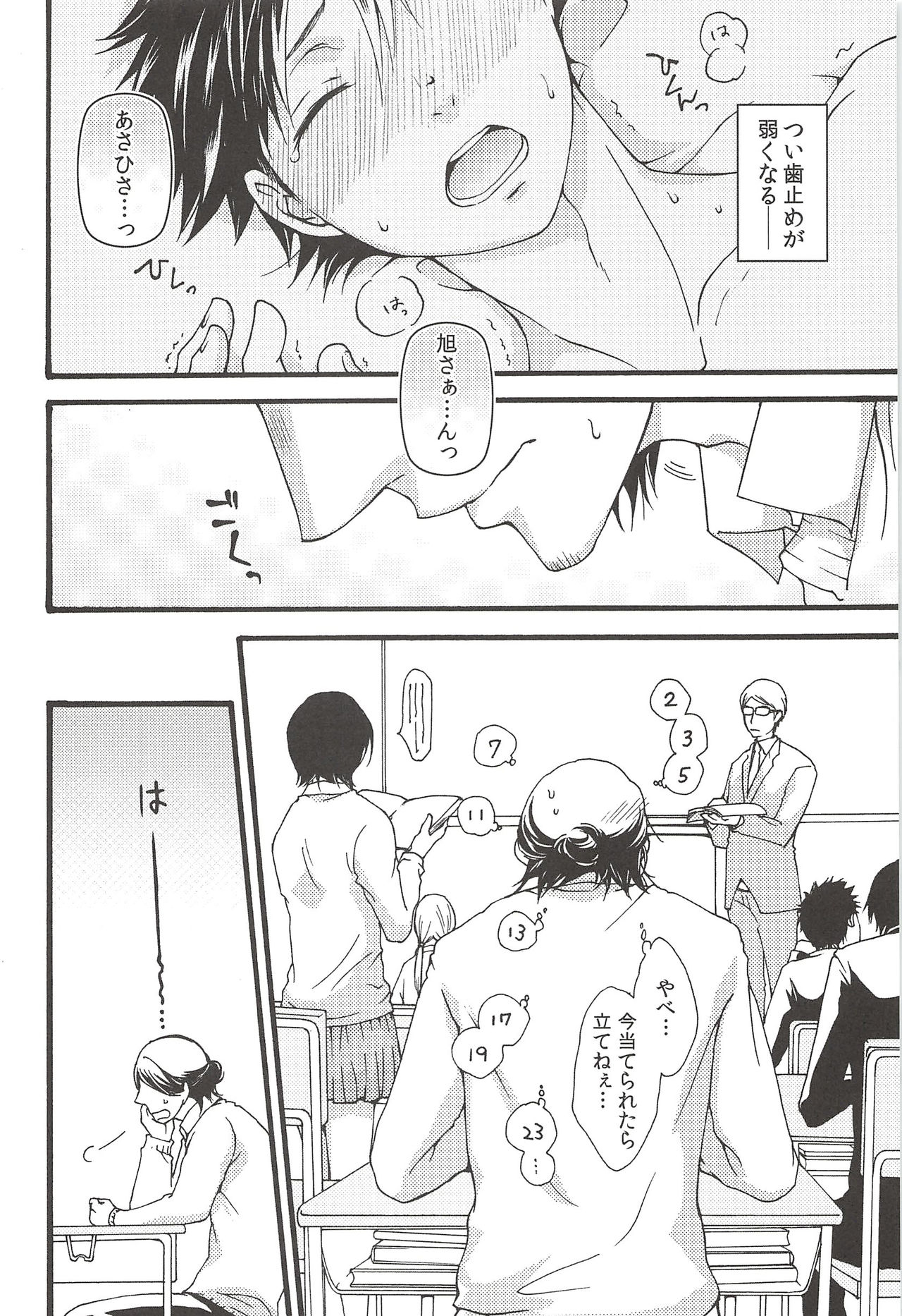 (C89) [ERARE (Gura, Guri)] Asahi no Youna Yuuhi o Tsurete (Haikyuu!!) page 44 full