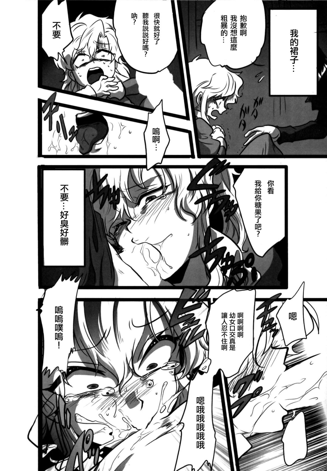 (C86) [LILIUM (marimo)] Nee? Watashi ii ko? (Ib) [Chinese] [沒有漢化] page 12 full