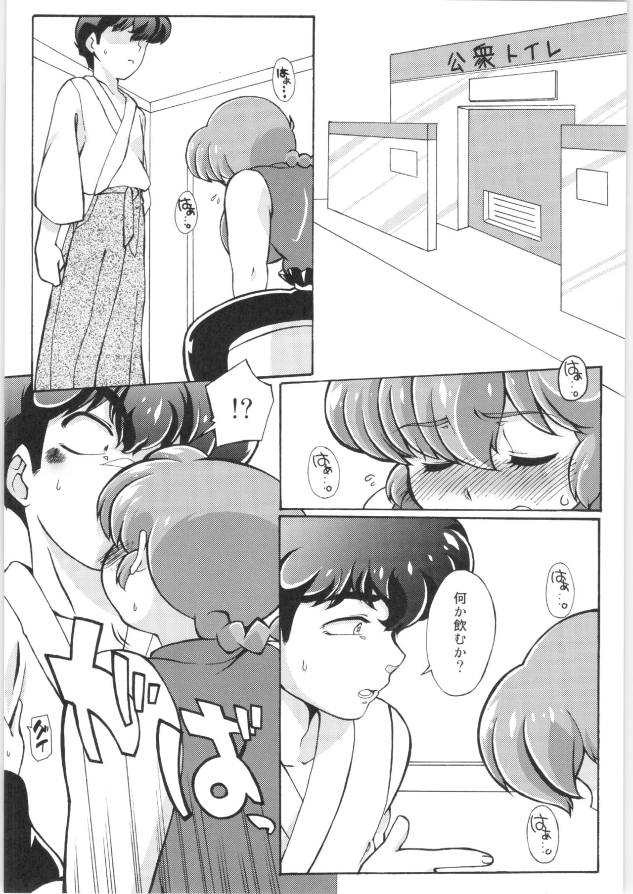 (C89) [Marin (Suzusato Rinka, mage)] Platonic o Tsuranuite ne (Ranma 1/2) page 17 full