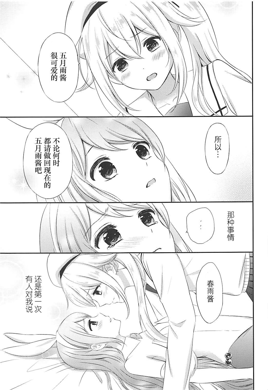 (Houraigekisen! Yo-i! 38Senme) [Nanairo no Neribukuro (Nanashiki Fuka)] Watashi no Kawaii Usagi-chan (Kantai Collection -KanColle-) [Chinese] [v.v.t.m汉化组] page 11 full