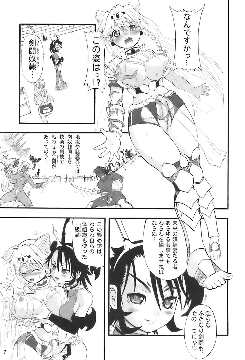 (C70) [Arsenothelus (Rebis)] TGWOA 20 - Futari no Meikyuu Oujo II page 7 full