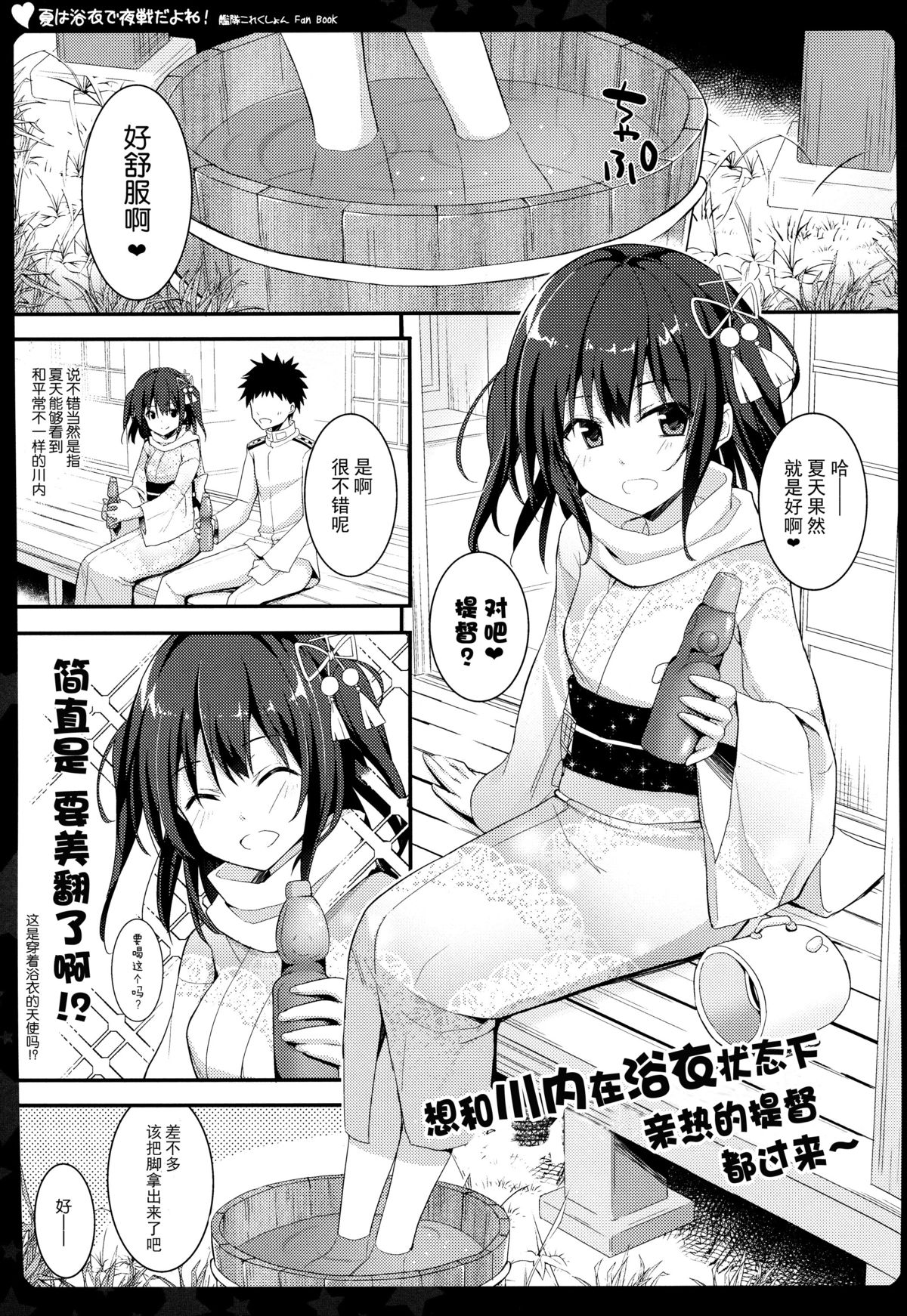 (C88) [Natsuiro Shoujo (Takanashi Haruto)] Natsu wa Yukata de Yasen da yo ne! (Kantai Collection -KanColle-) [Chinese] [脸肿汉化组] page 7 full