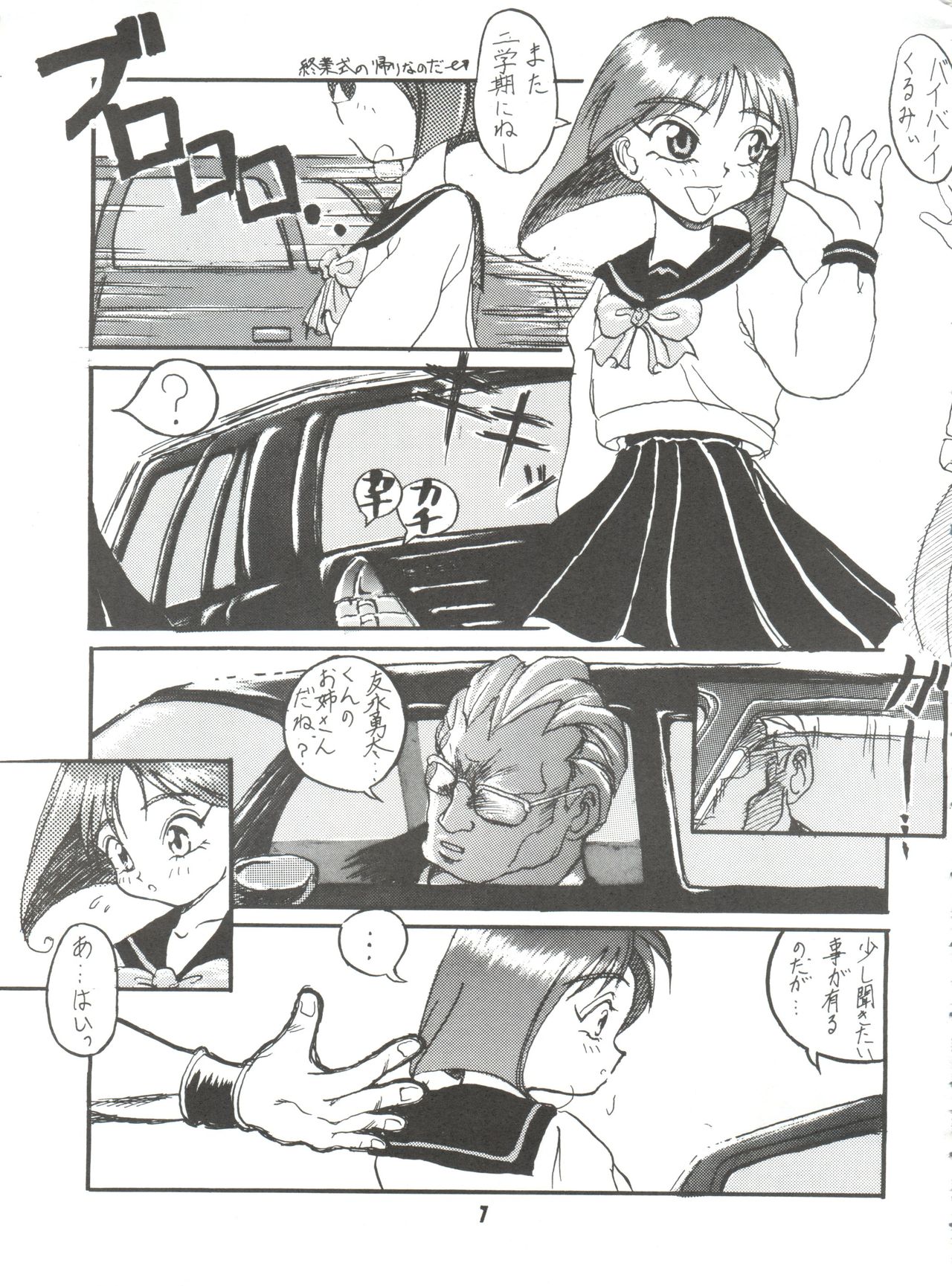 (C47) [Unaginobori (Various)] Unajuu (Various) page 6 full