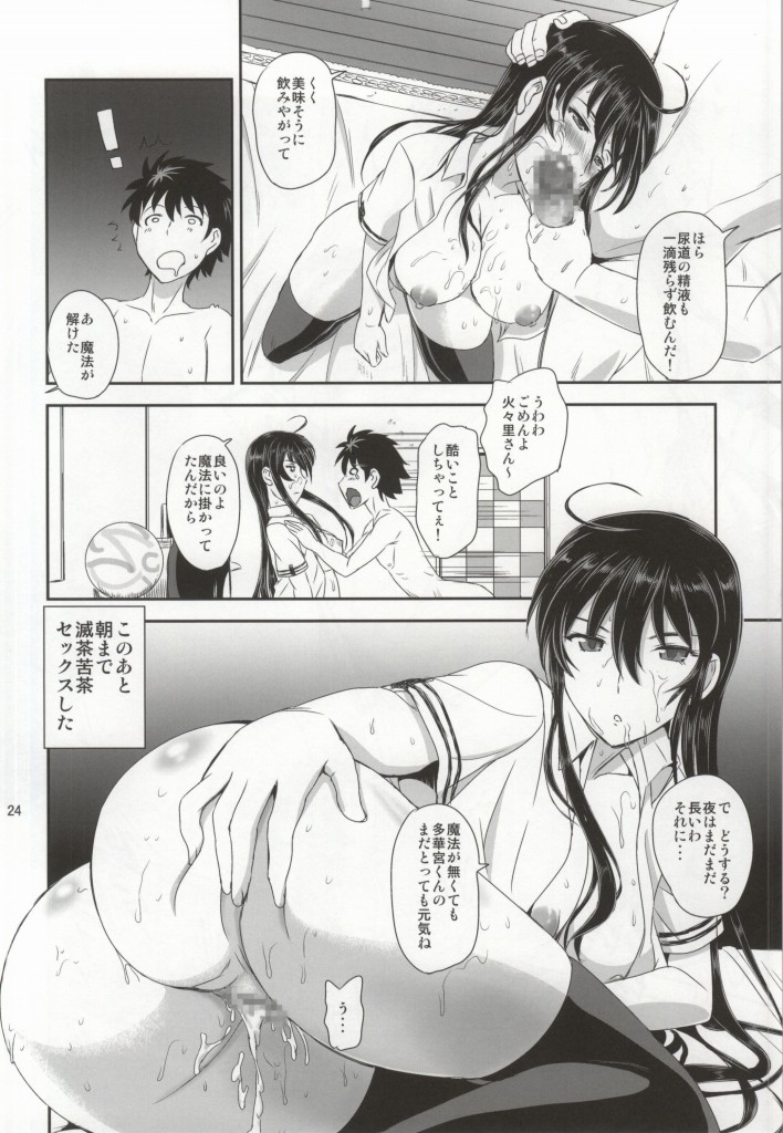 (COMIC1☆8) [PX-Real (Kumoi Takashi)] Majo no Koubou (Witch Craft Works) page 23 full