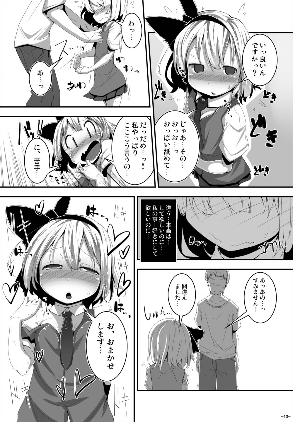 (C88) [Happy Drive! (Yofukashi)] Anata ni Ichizu de Ii Desu ka? (Touhou Project) page 12 full