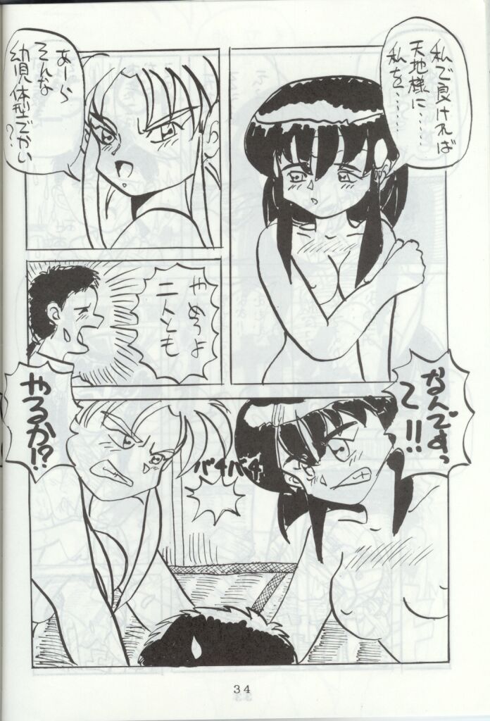 [Toluene Ittokan (Pierre Norano)] Ara Ara (Tenchi Muyou!) page 33 full